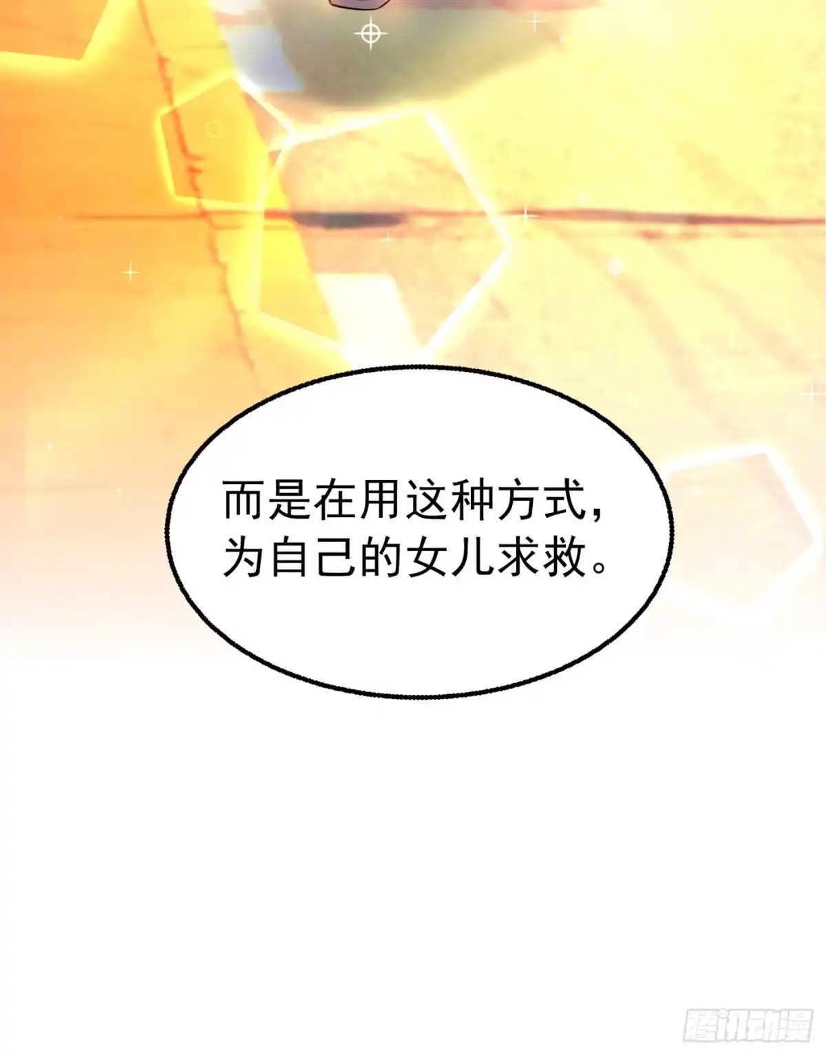 《重生空间：大小姐不好惹》第248话 我要你，身败名裂！ 第11页