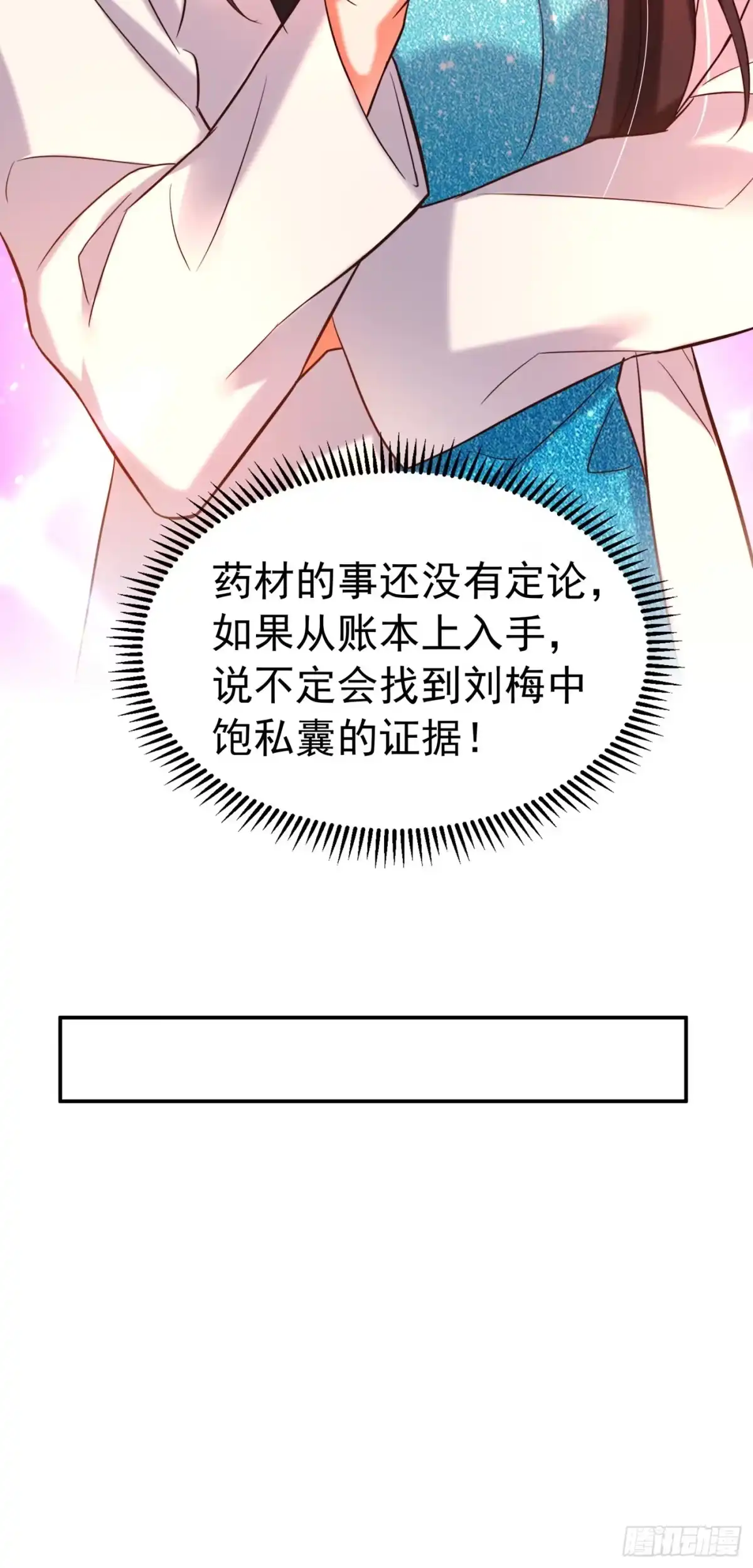 《重生空间：大小姐不好惹》第249话 薄少，好久不见 第14页