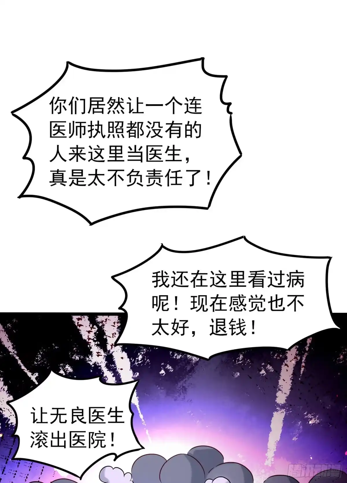 《重生空间：大小姐不好惹》第249话 薄少，好久不见 第2页