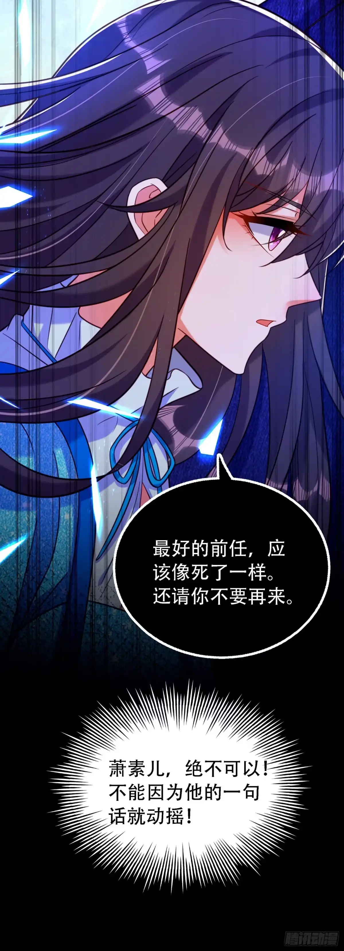 《重生空间：大小姐不好惹》第249话 薄少，好久不见 第40页