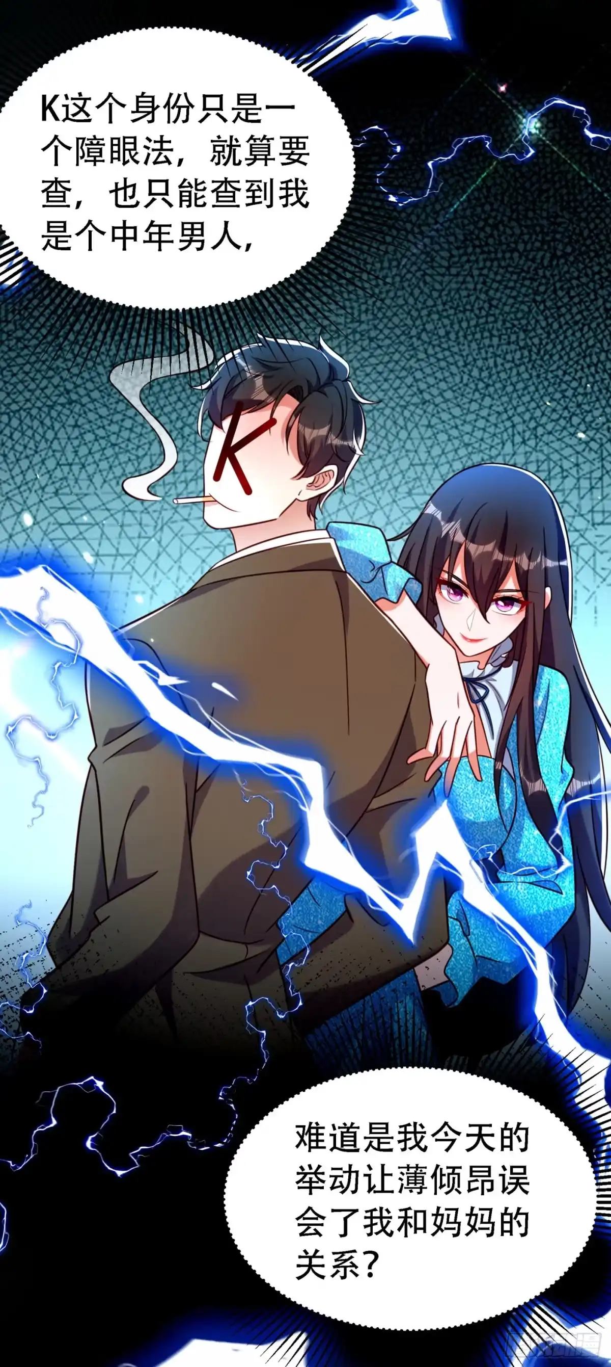 《重生空间：大小姐不好惹》第250话 什么？素儿有男友了 第38页