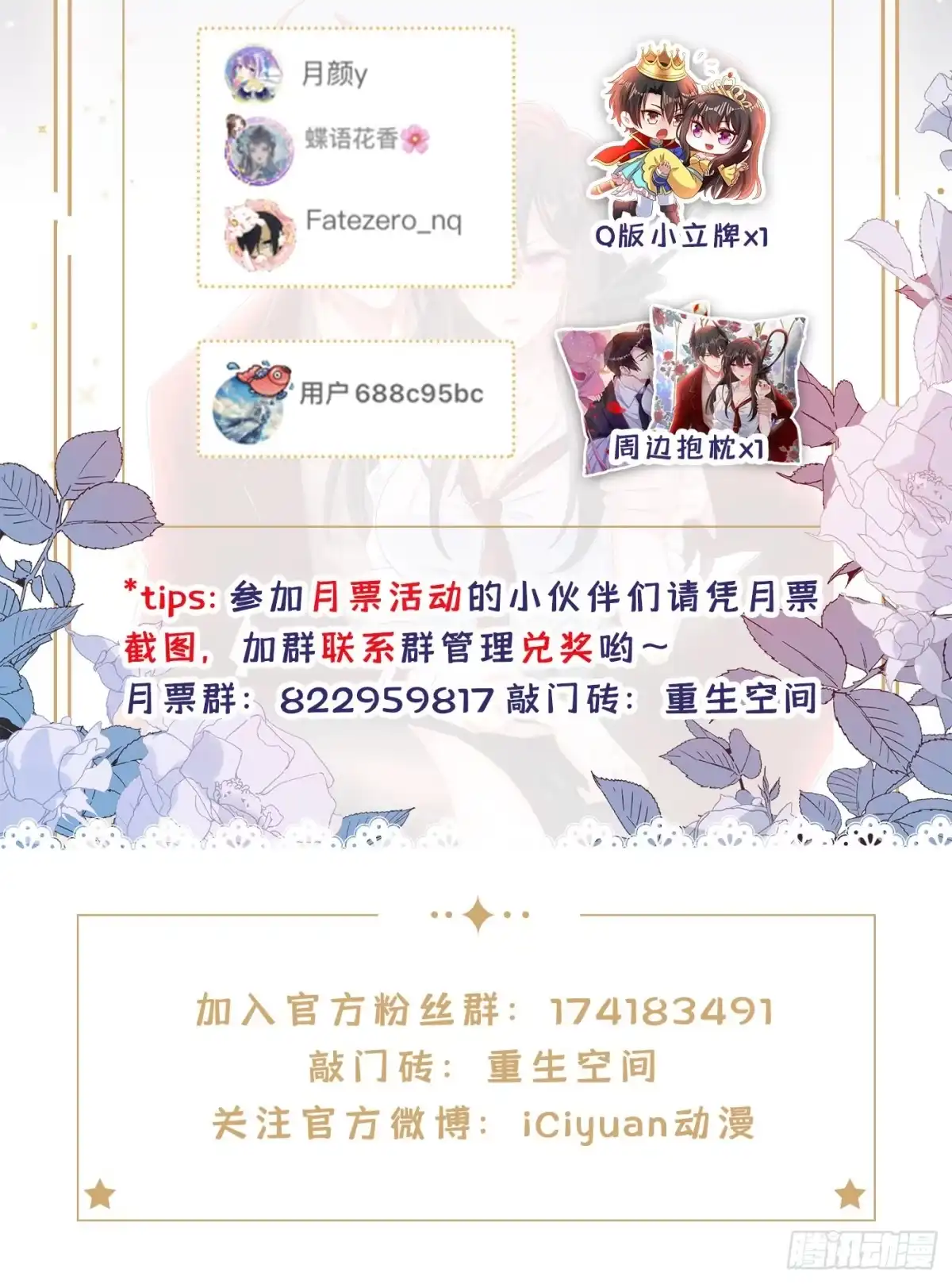 《重生空间：大小姐不好惹》第250话 什么？素儿有男友了 第42页
