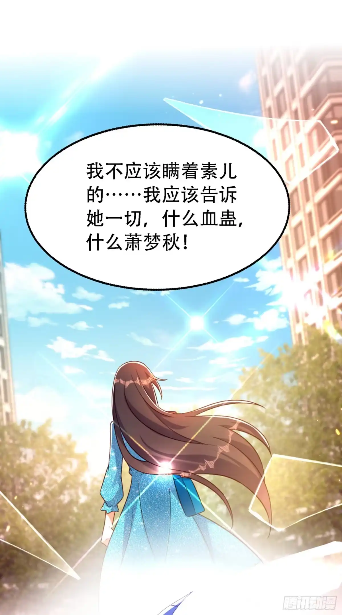 《重生空间：大小姐不好惹》第250话 什么？素儿有男友了 第16页