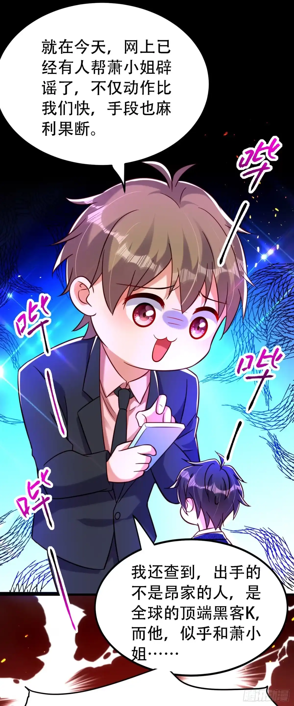 《重生空间：大小姐不好惹》第250话 什么？素儿有男友了 第26页
