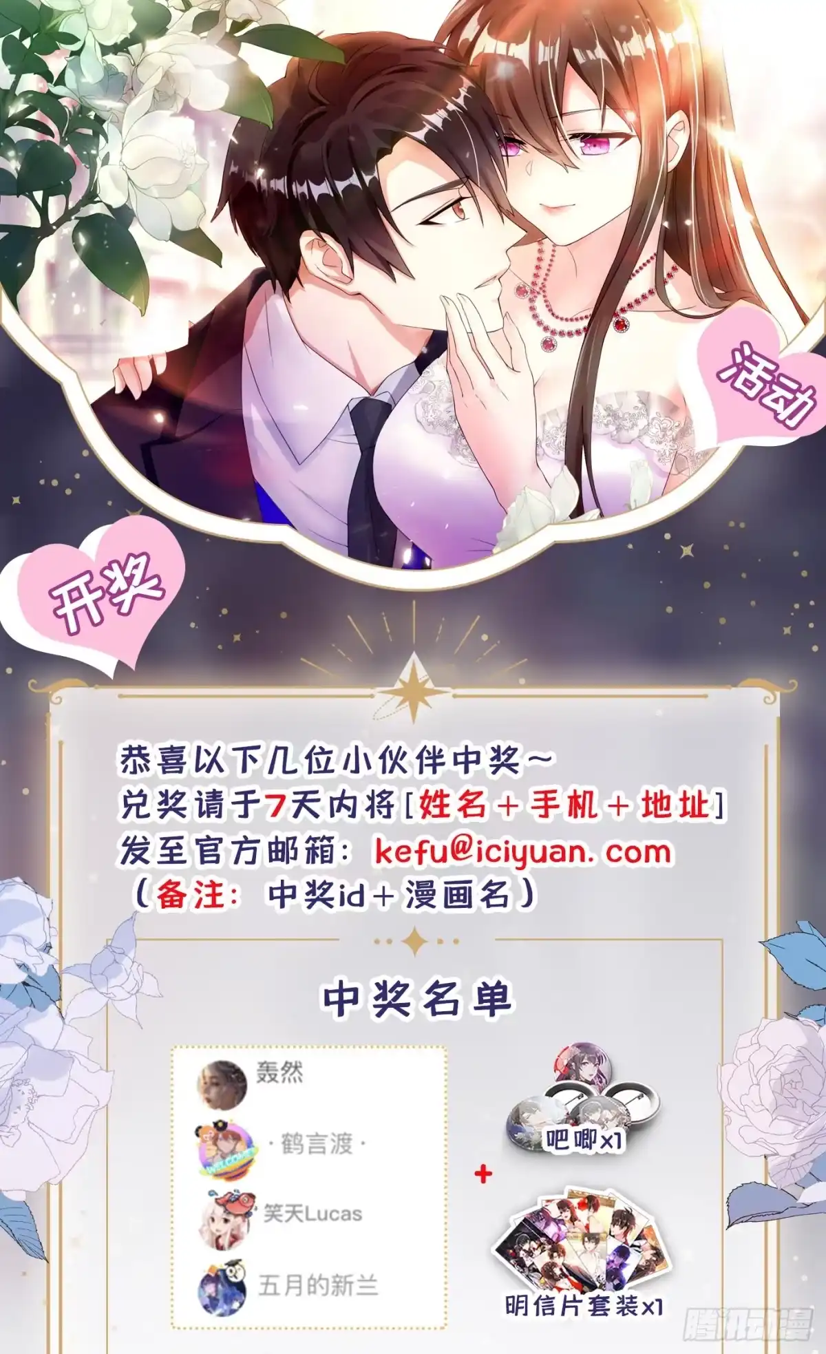 《重生空间：大小姐不好惹》第250话 什么？素儿有男友了 第41页