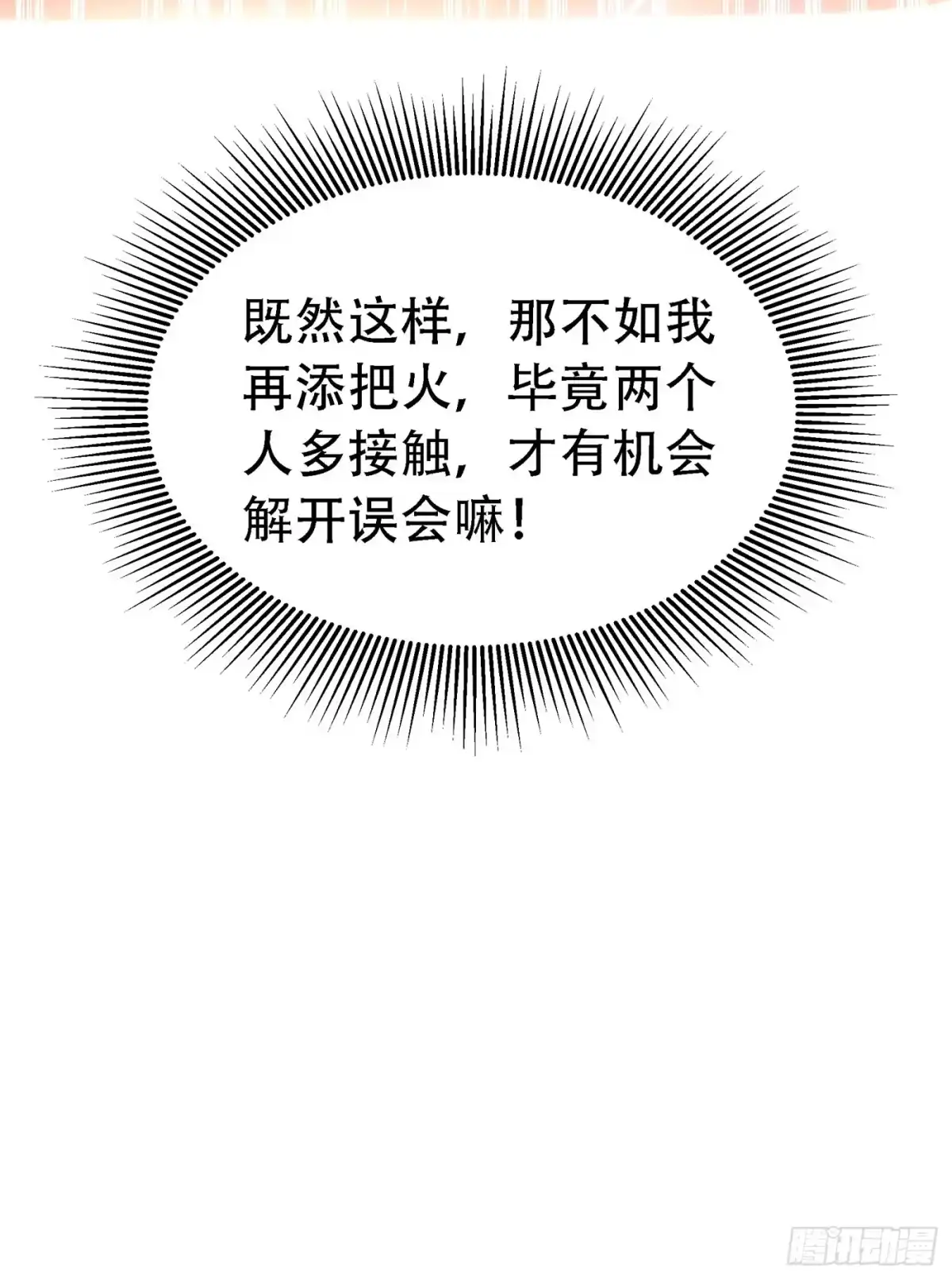 《重生空间：大小姐不好惹》第250话 什么？素儿有男友了 第40页
