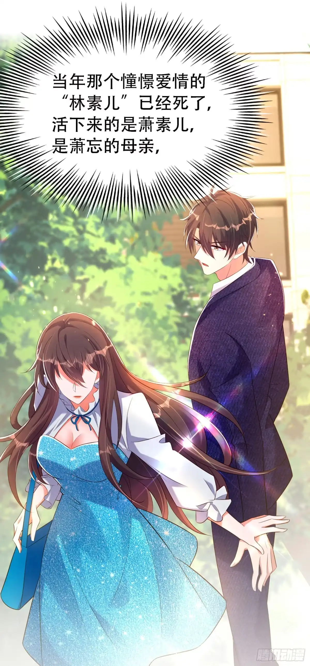 《重生空间：大小姐不好惹》第250话 什么？素儿有男友了 第8页