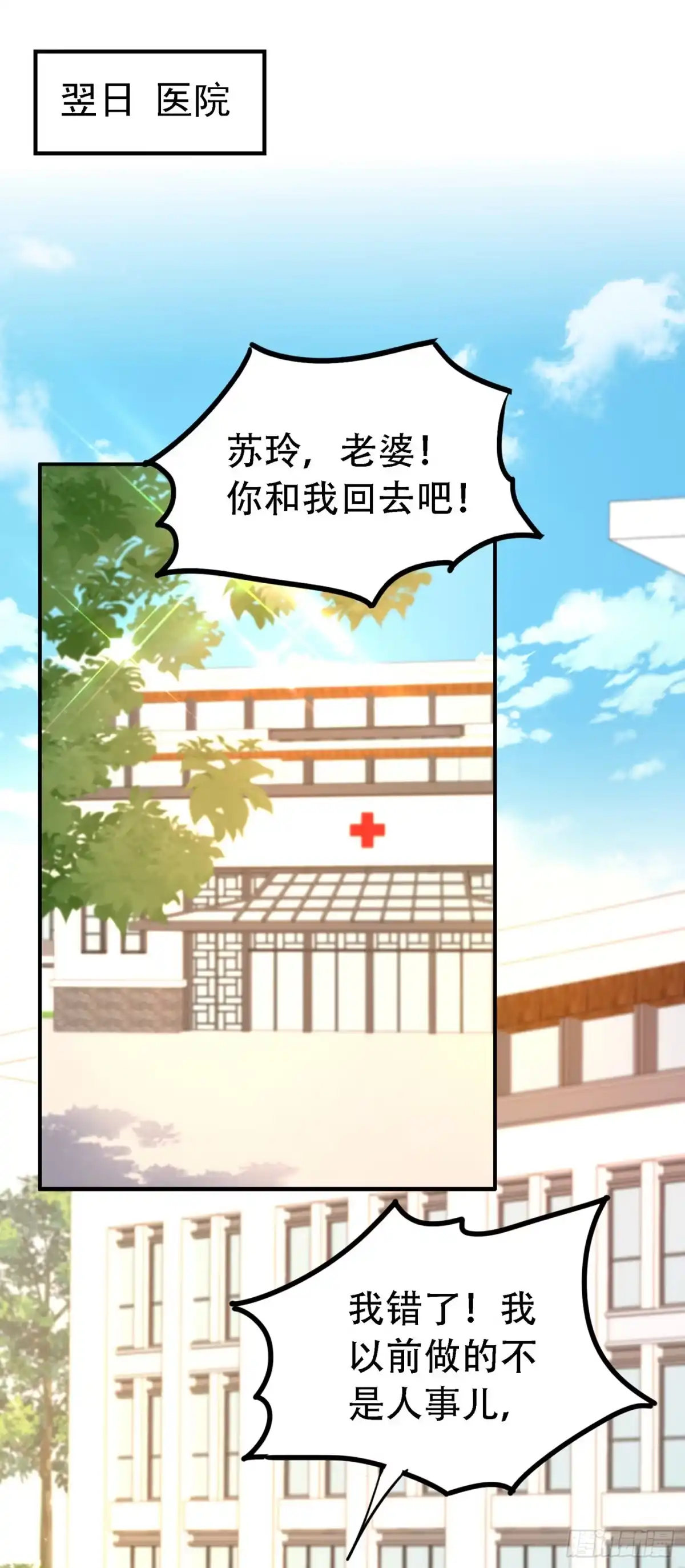 《重生空间：大小姐不好惹》第251话 我不想再见到你 第29页