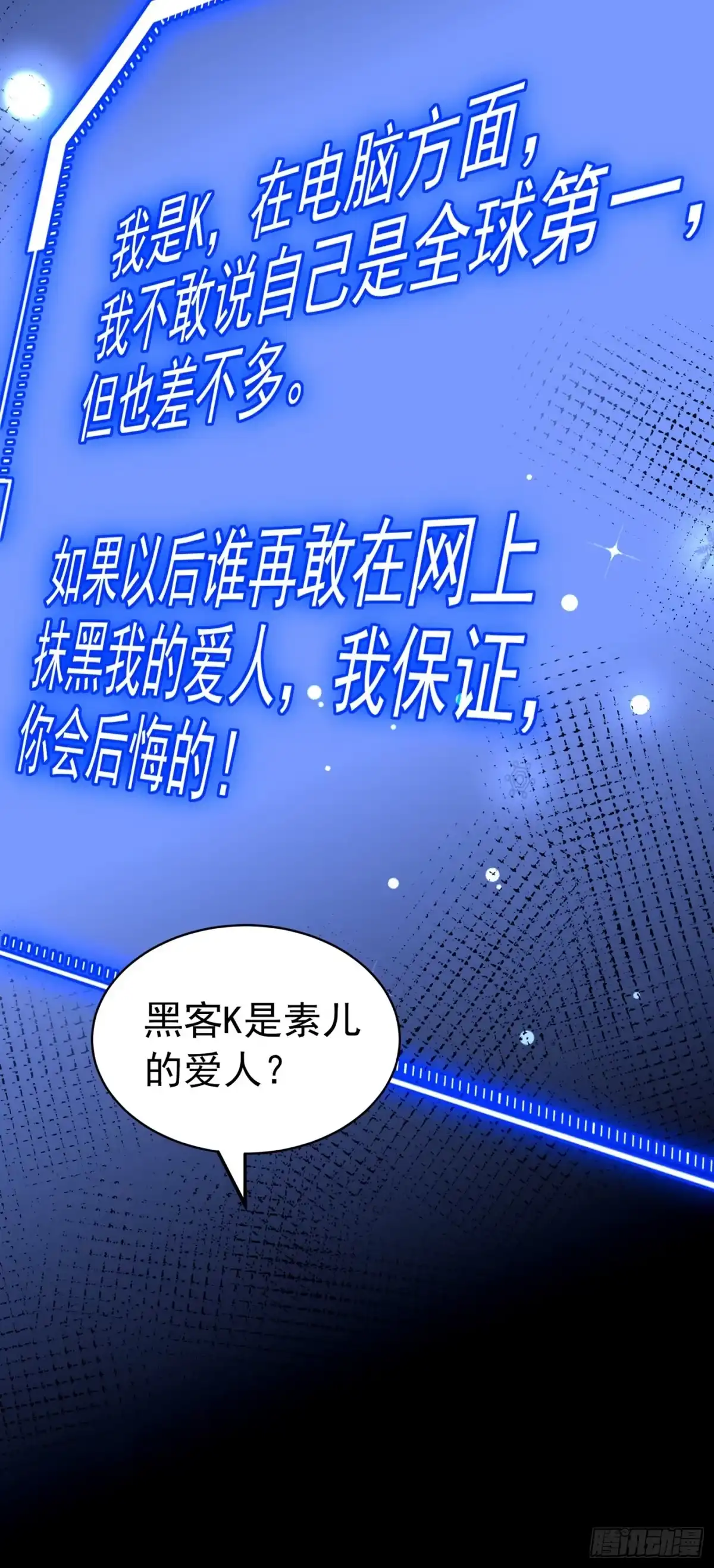 《重生空间：大小姐不好惹》第251话 我不想再见到你 第4页