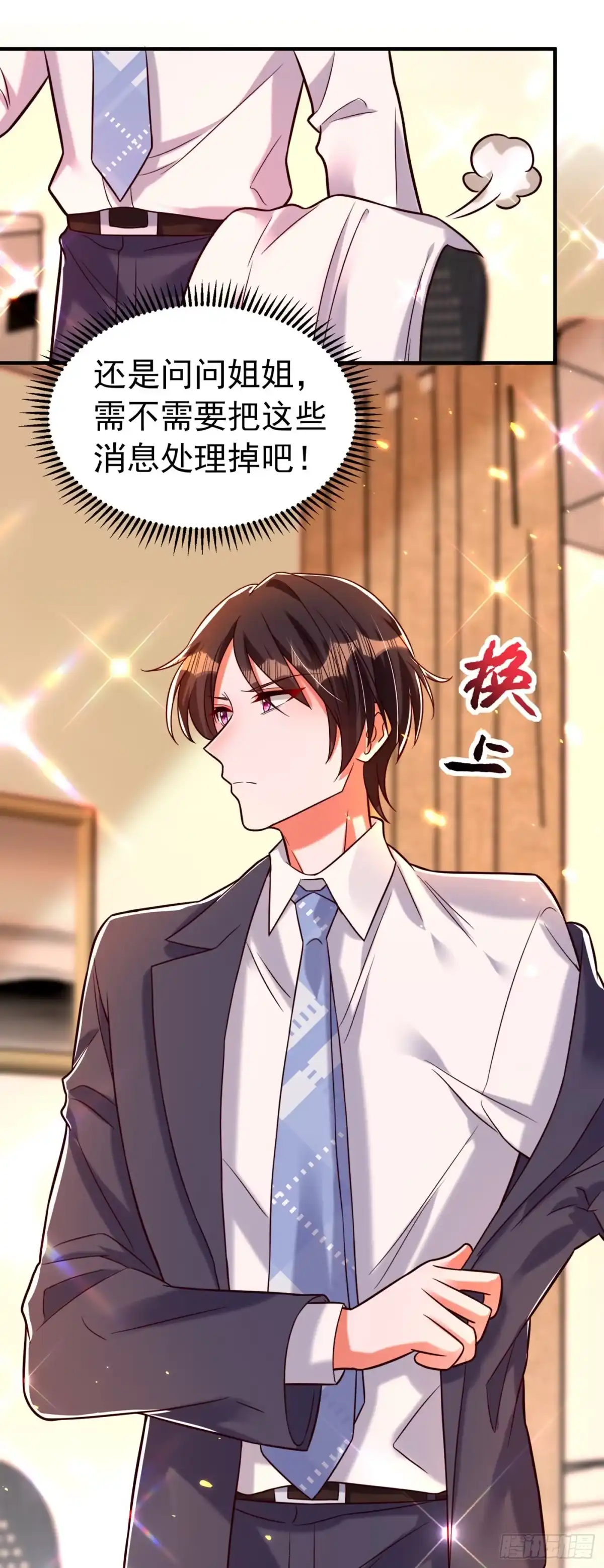 《重生空间：大小姐不好惹》第252话 白晴月？她怎么在这 第37页