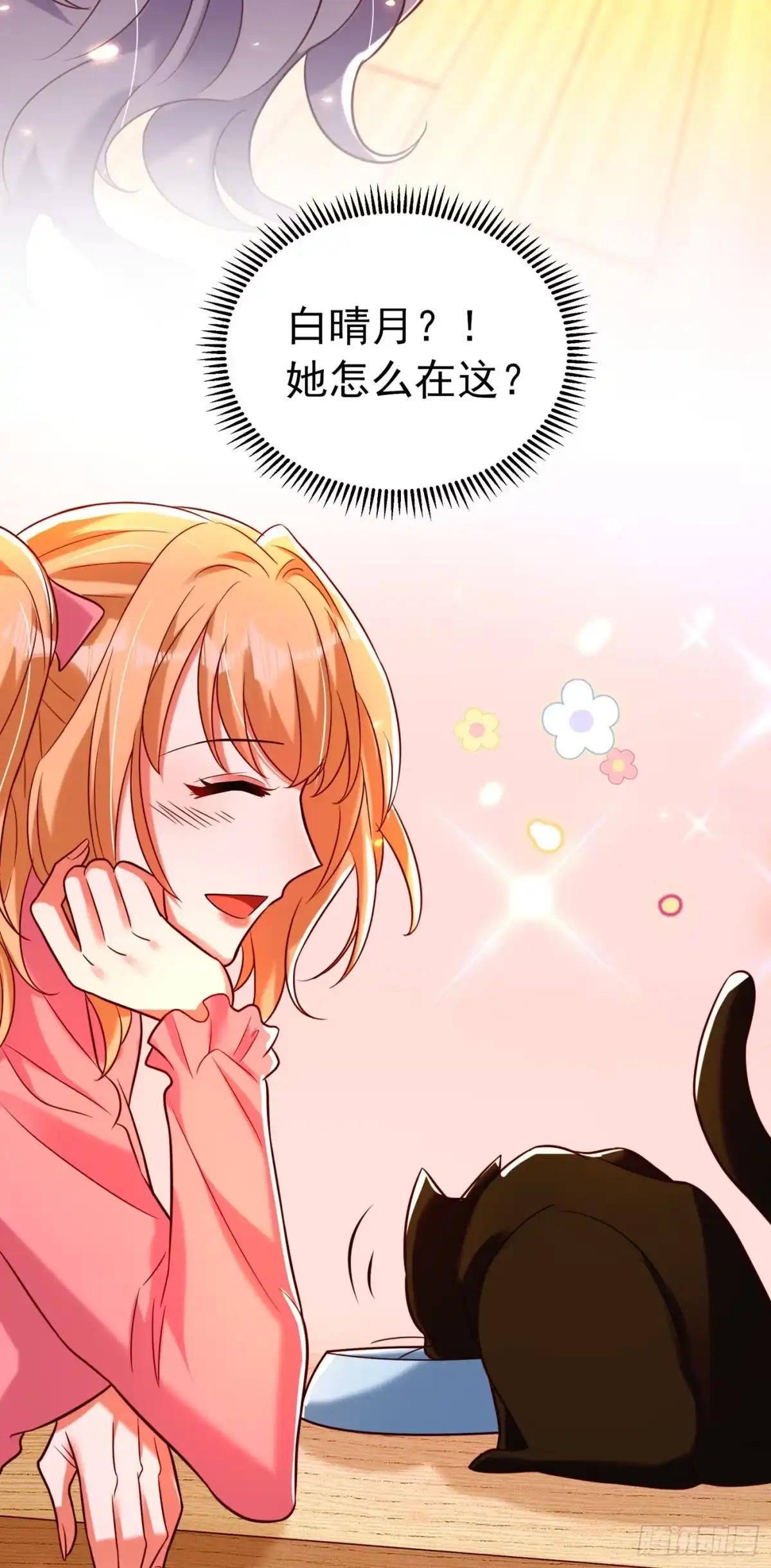 《重生空间：大小姐不好惹》第252话 白晴月？她怎么在这 第26页