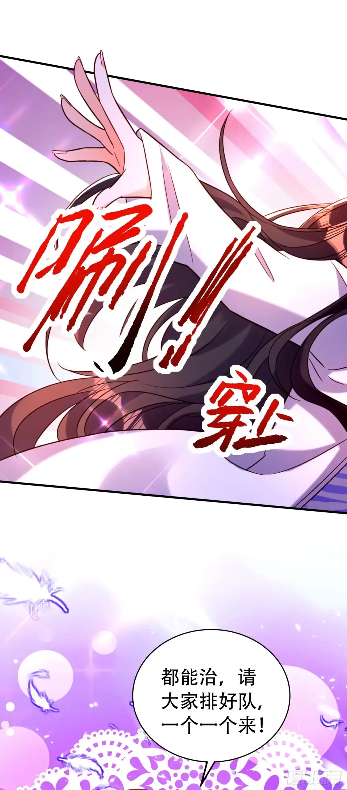《重生空间：大小姐不好惹》第252话 白晴月？她怎么在这 第12页