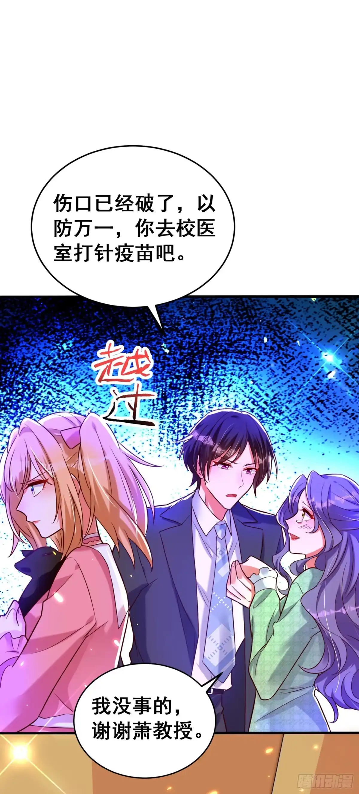 《重生空间：大小姐不好惹》第253话 老师，萧忘怎么了？ 第5页