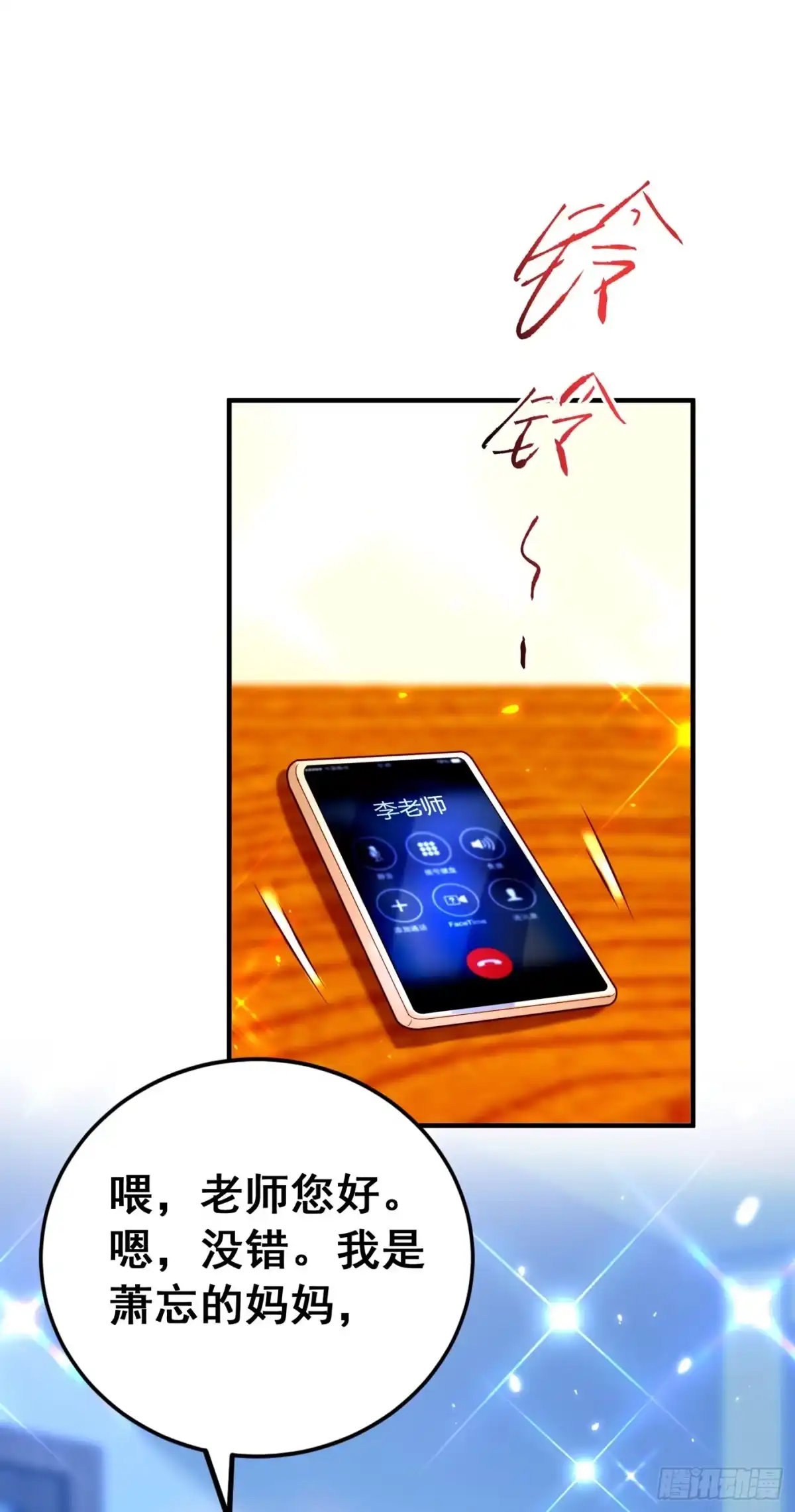 《重生空间：大小姐不好惹》第253话 老师，萧忘怎么了？ 第18页