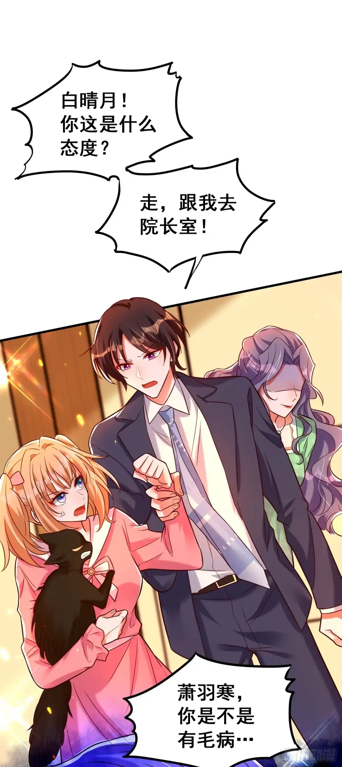 《重生空间：大小姐不好惹》第253话 老师，萧忘怎么了？ 第9页