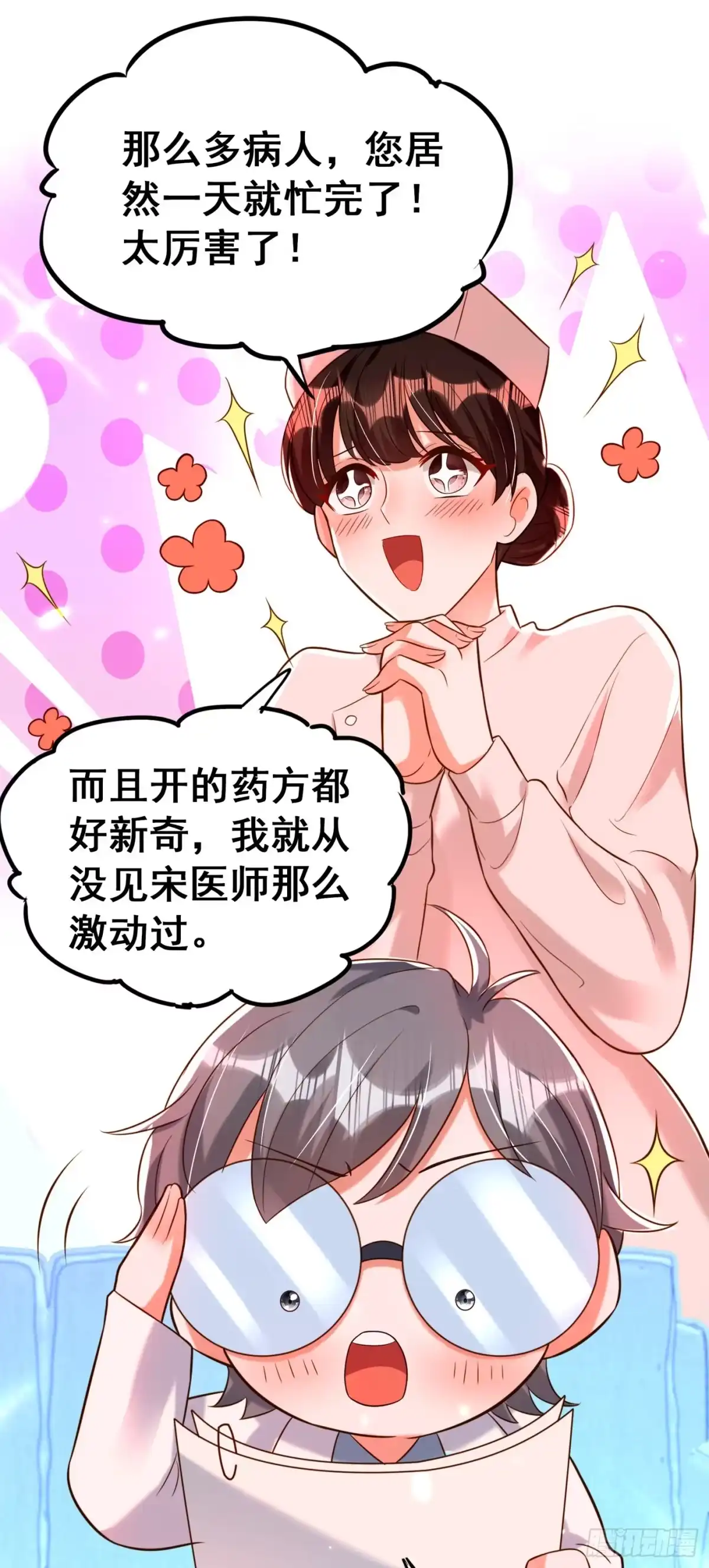 《重生空间：大小姐不好惹》第253话 老师，萧忘怎么了？ 第14页