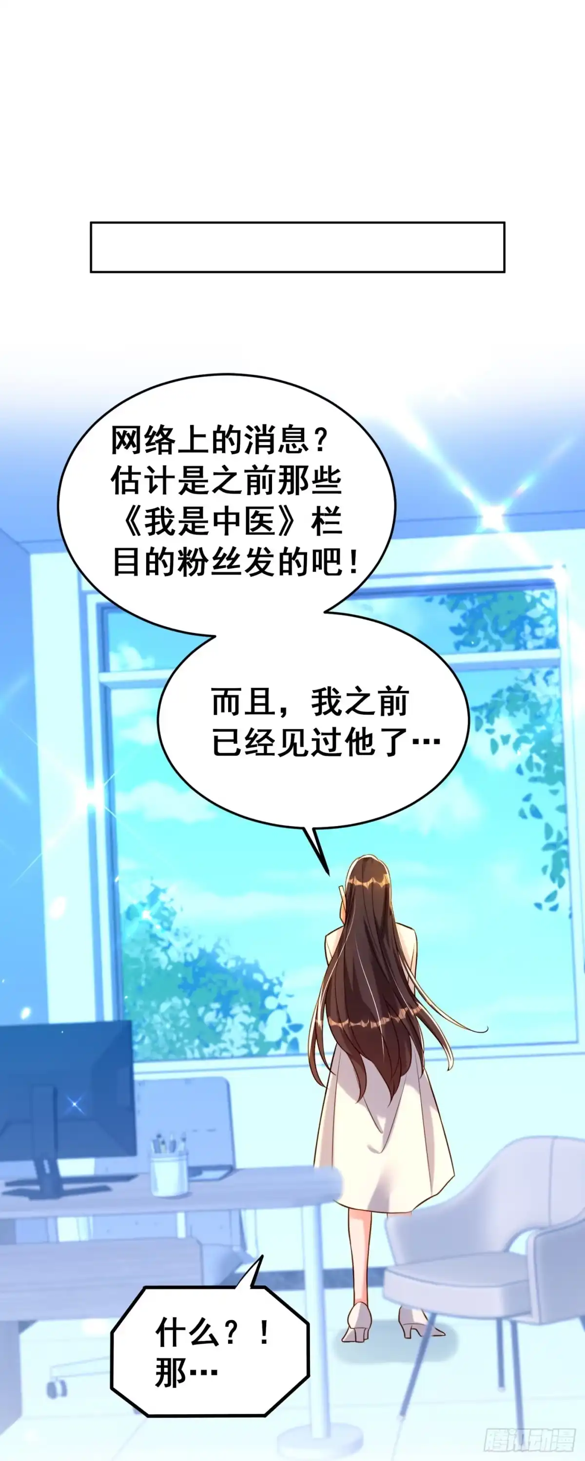 《重生空间：大小姐不好惹》第253话 老师，萧忘怎么了？ 第11页