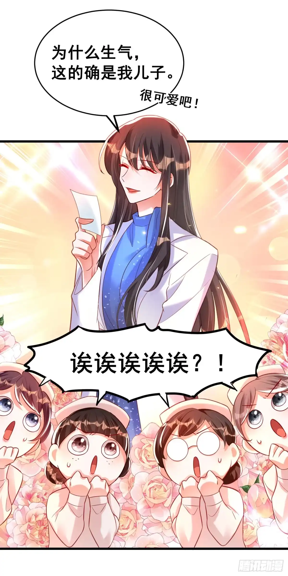 《重生空间：大小姐不好惹》第254话 这是我儿子，可爱吧 第18页