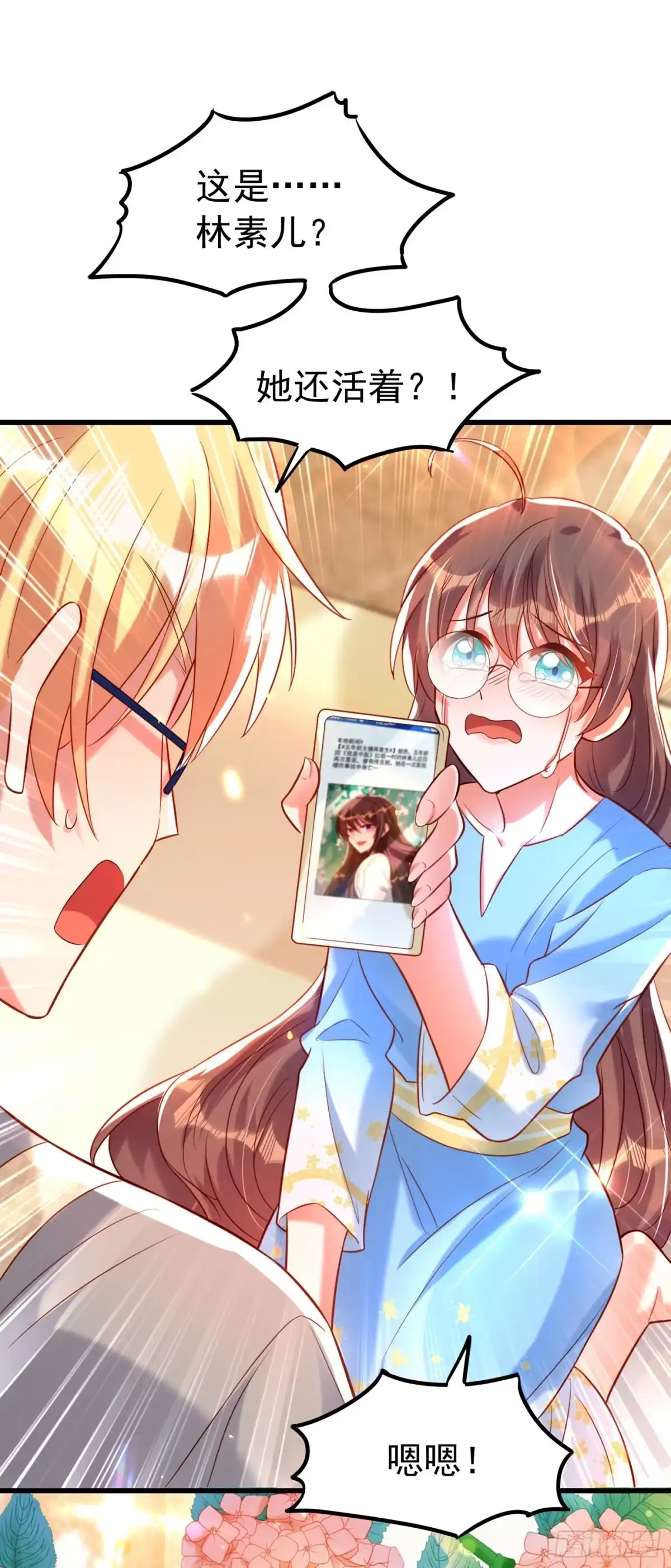 《重生空间：大小姐不好惹》第254话 这是我儿子，可爱吧 第27页