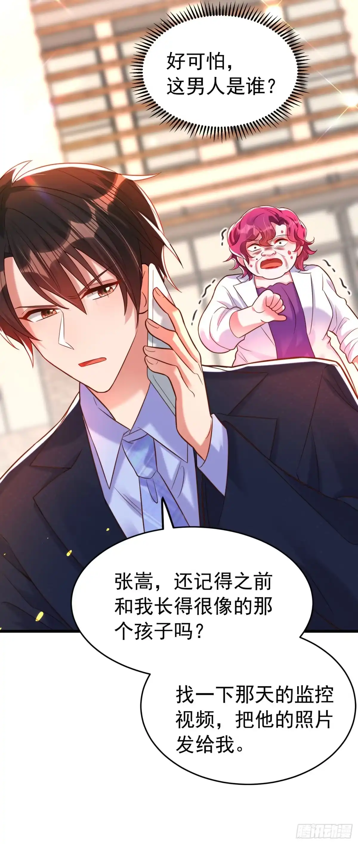 《重生空间：大小姐不好惹》第254话 这是我儿子，可爱吧 第41页