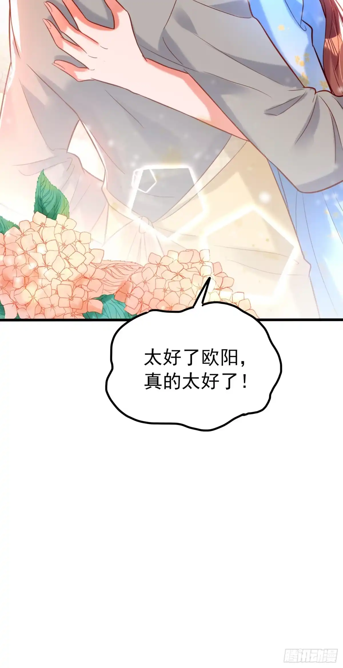 《重生空间：大小姐不好惹》第254话 这是我儿子，可爱吧 第29页