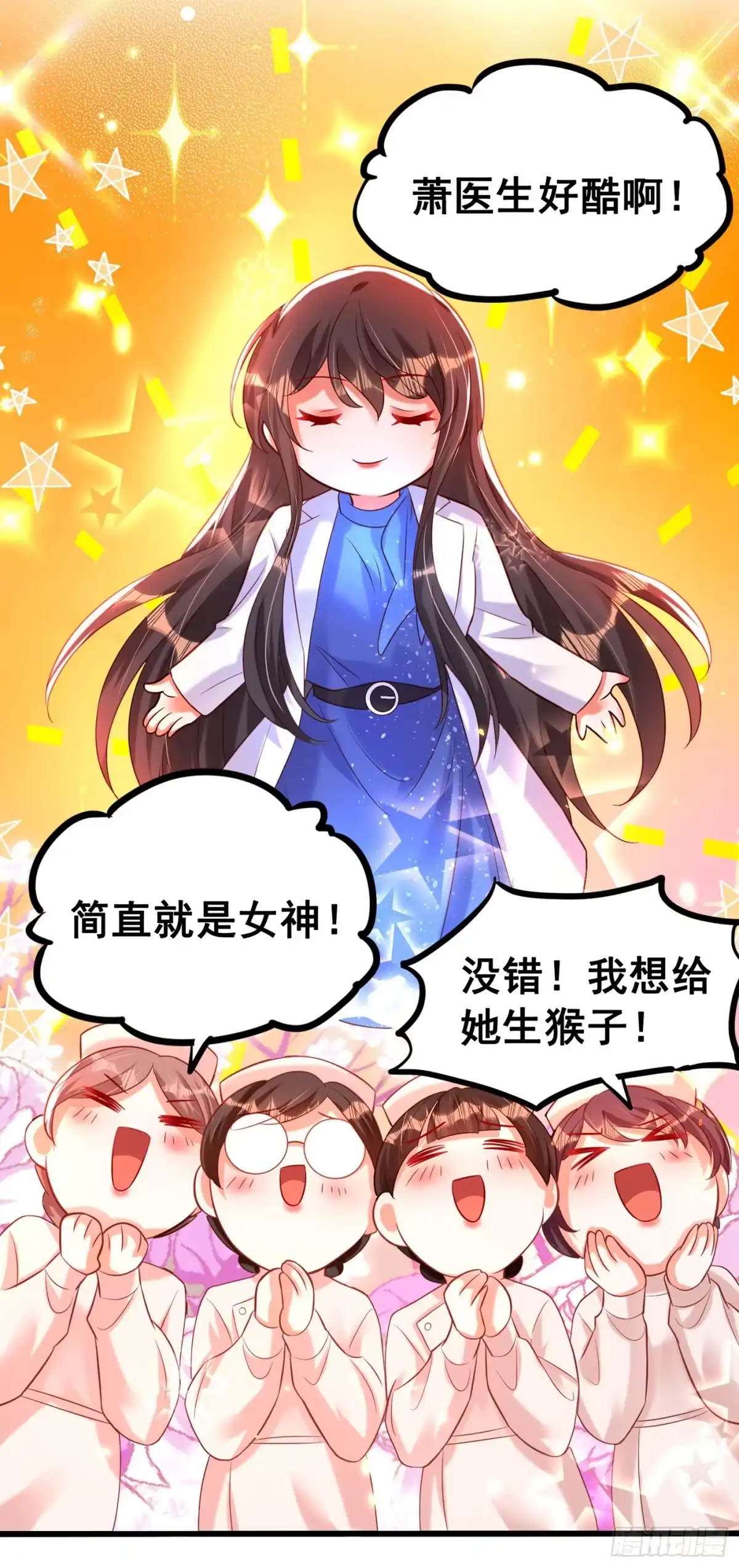 《重生空间：大小姐不好惹》第254话 这是我儿子，可爱吧 第22页