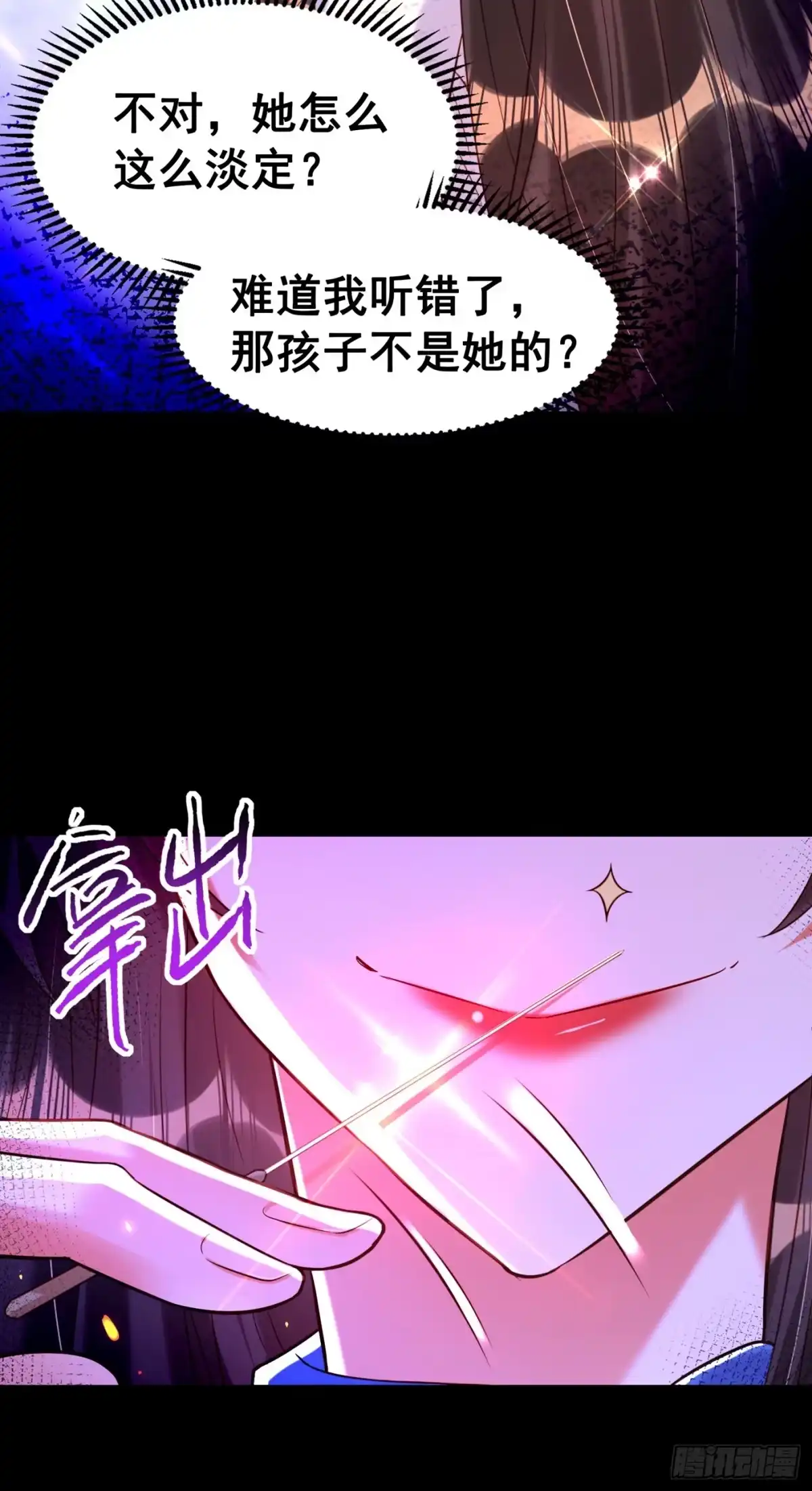 《重生空间：大小姐不好惹》第254话 这是我儿子，可爱吧 第11页