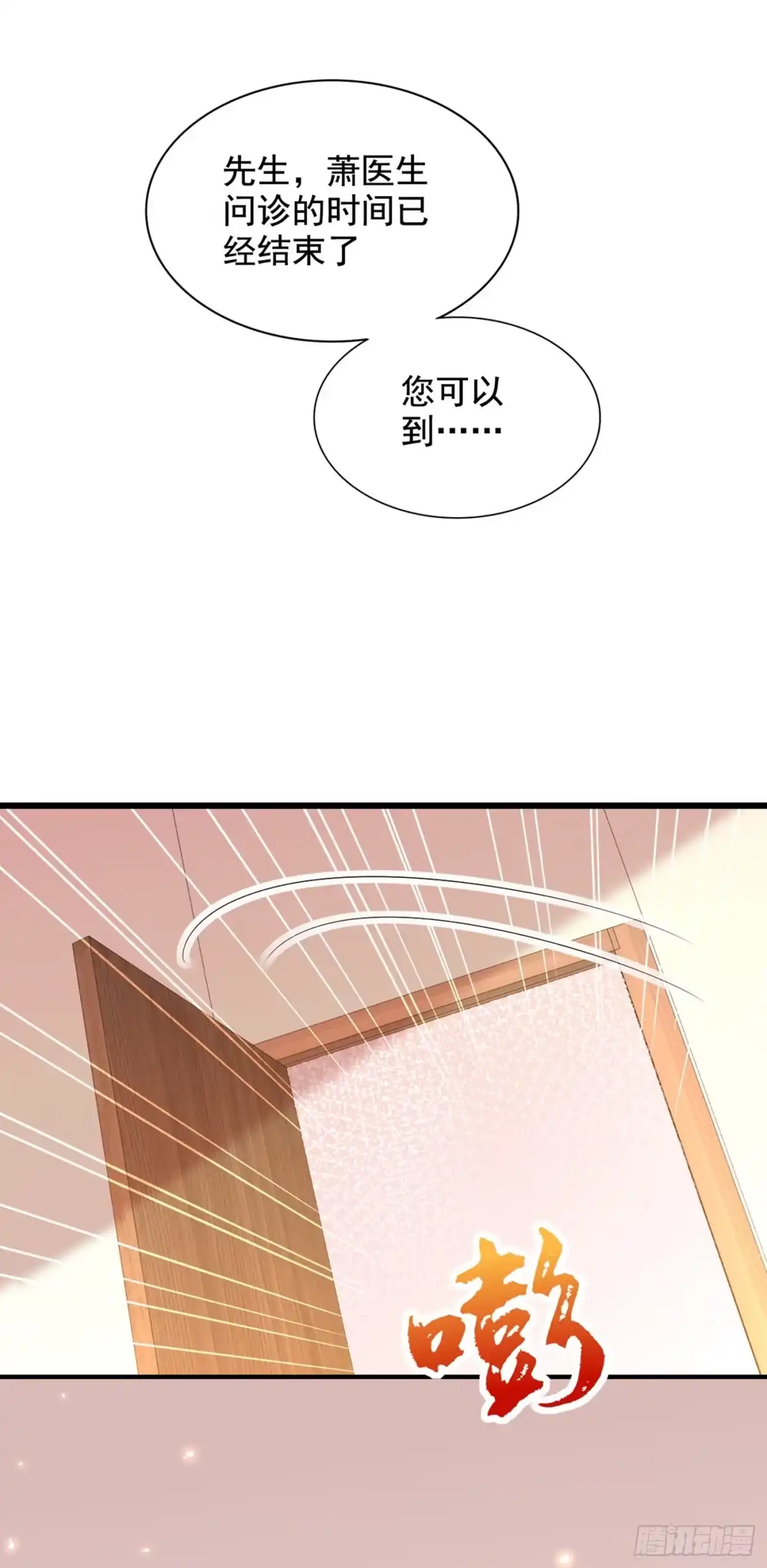 《重生空间：大小姐不好惹》第255话 他…是我们的孩子吗 第7页