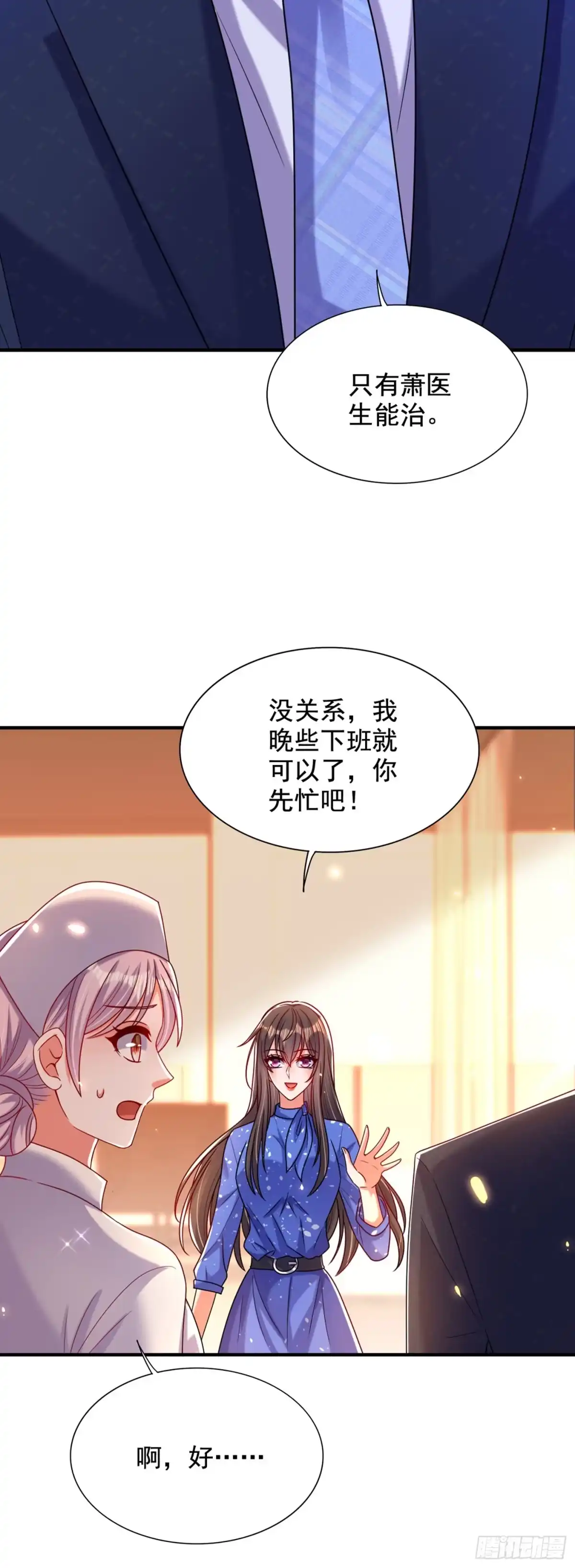 《重生空间：大小姐不好惹》第255话 他…是我们的孩子吗 第11页