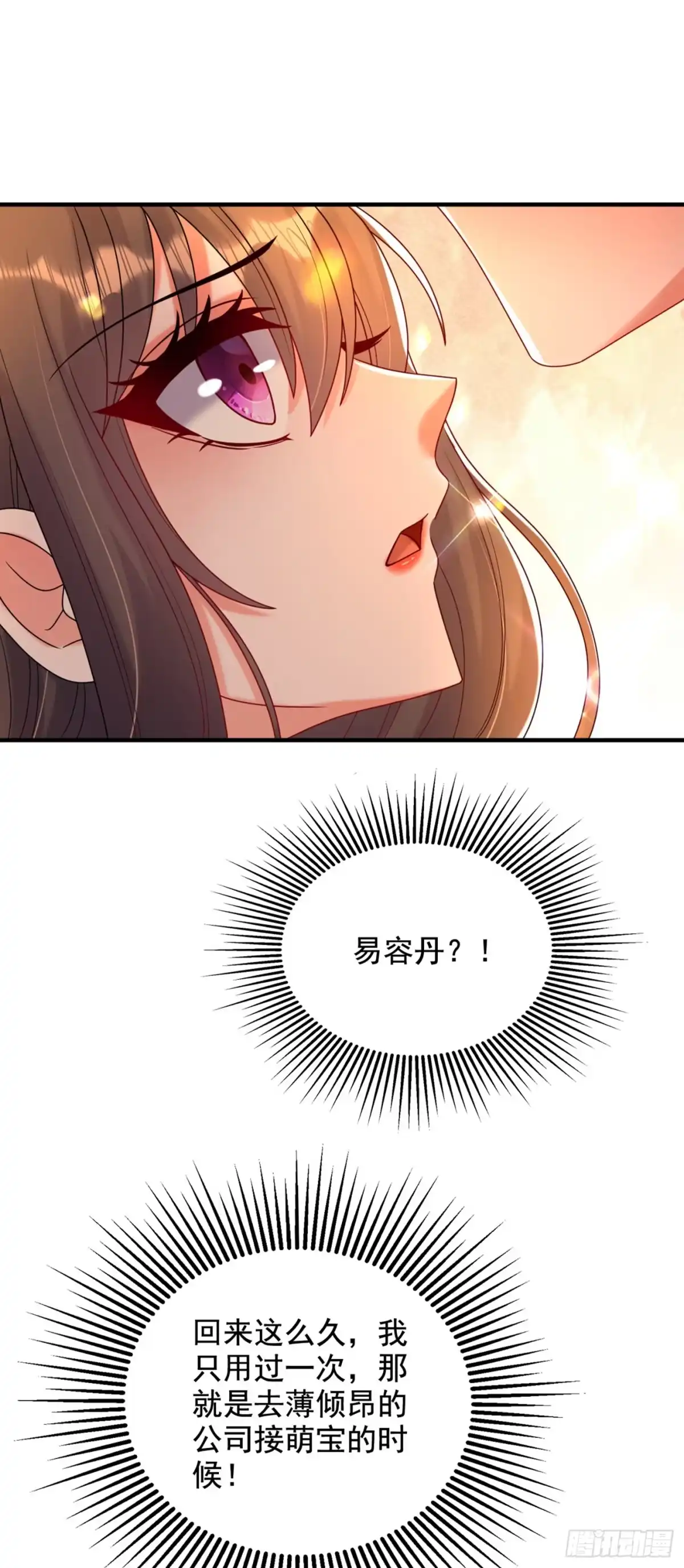 《重生空间：大小姐不好惹》第255话 他…是我们的孩子吗 第18页