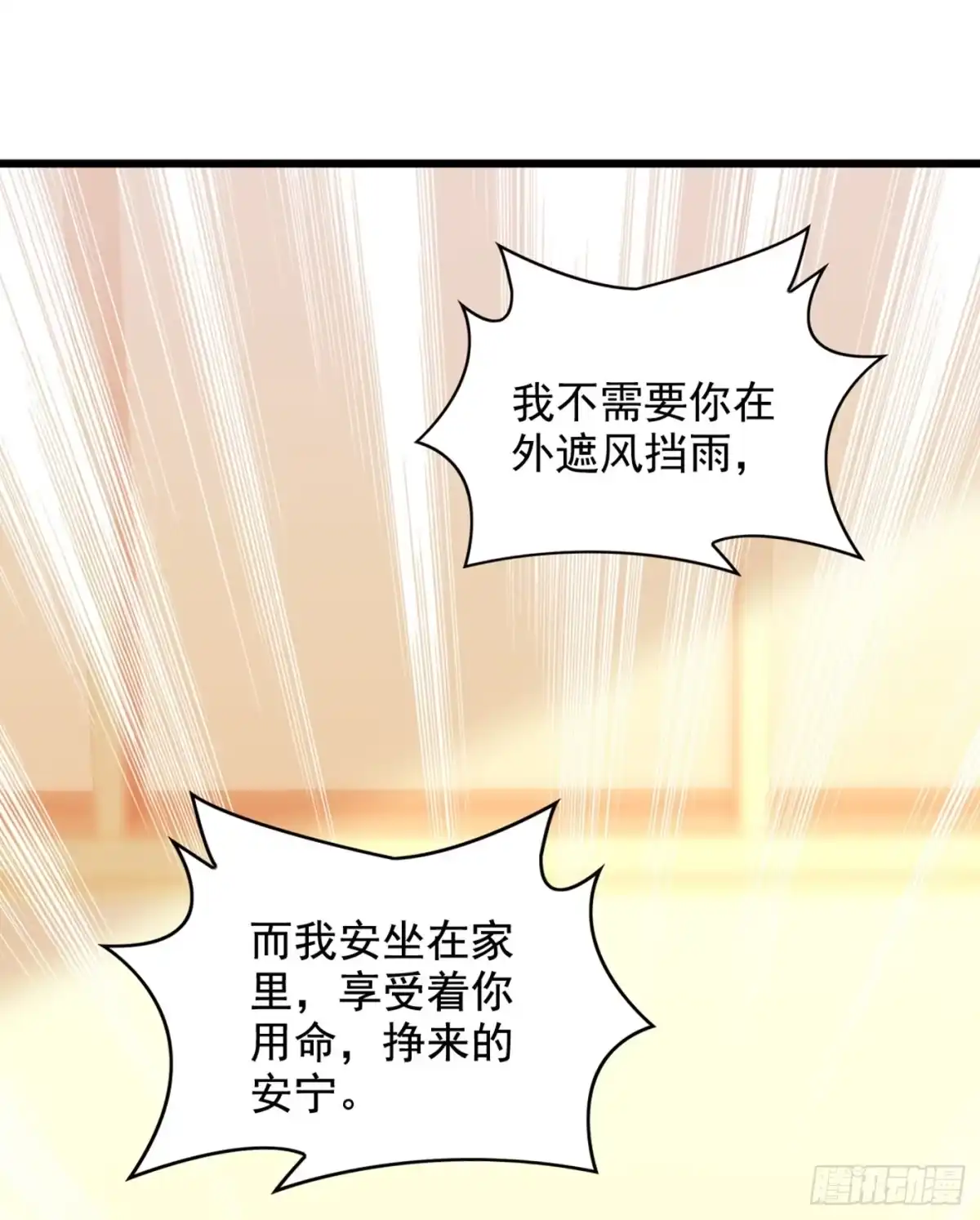 《重生空间：大小姐不好惹》第256话 你真的相信我吗？ 第27页