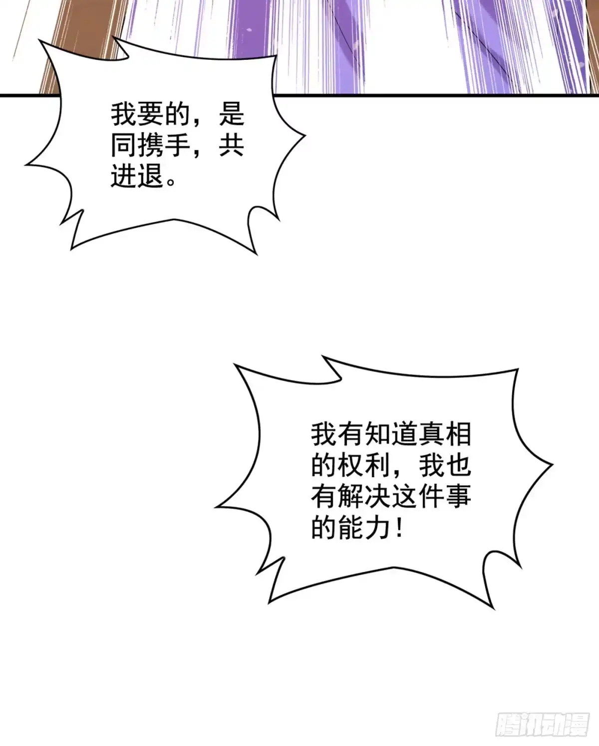 《重生空间：大小姐不好惹》第256话 你真的相信我吗？ 第29页