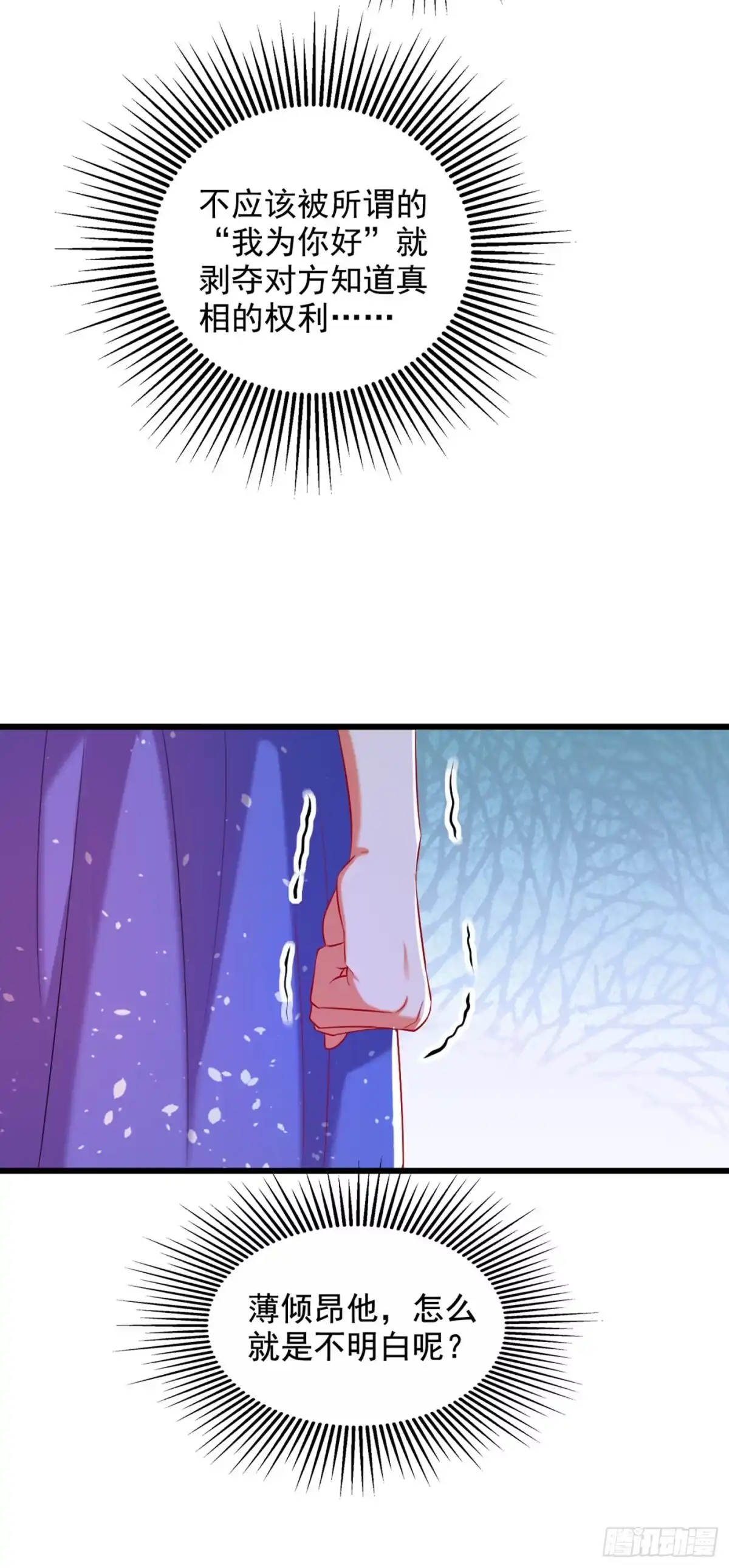 《重生空间：大小姐不好惹》第256话 你真的相信我吗？ 第41页