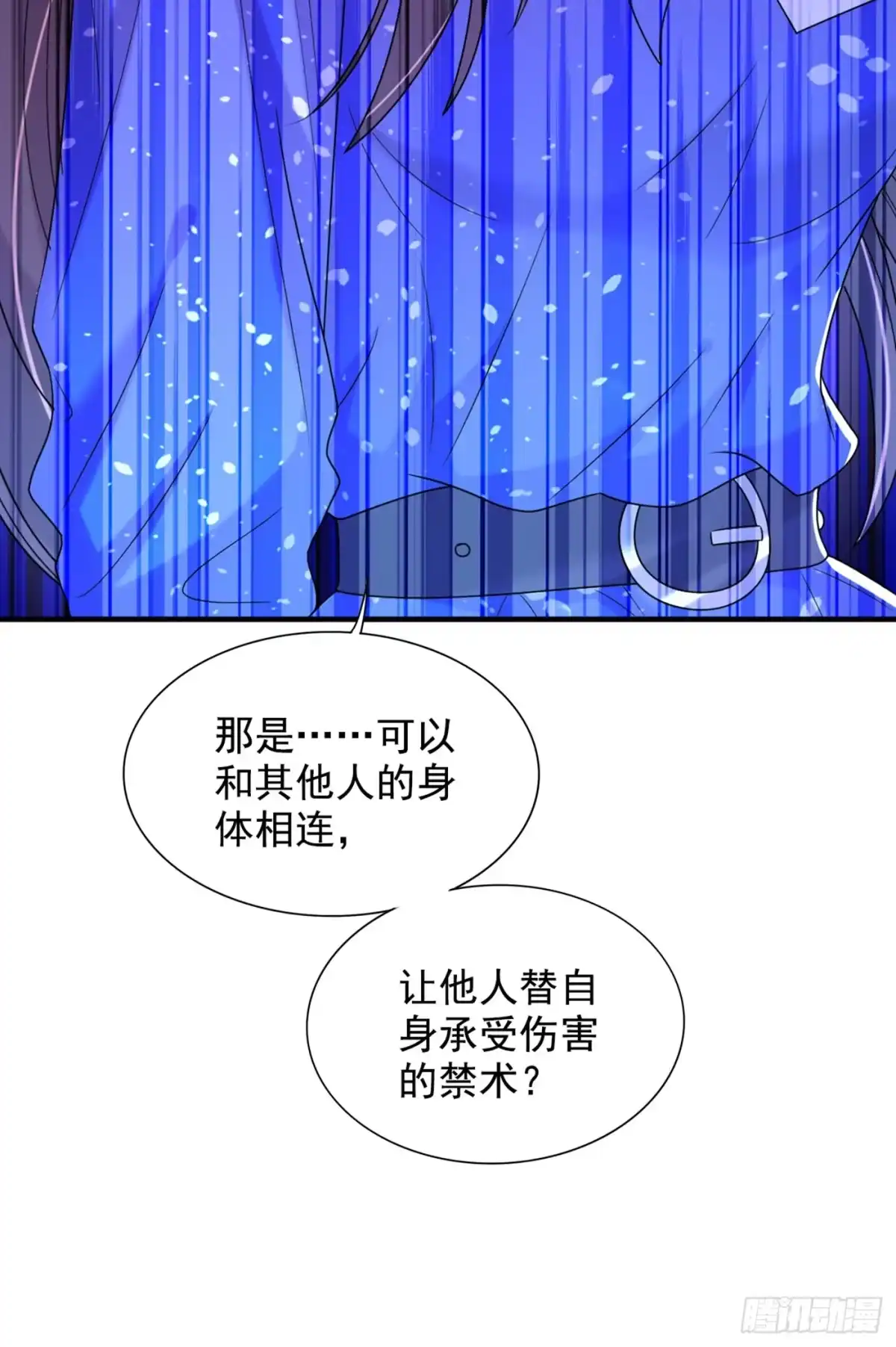 《重生空间：大小姐不好惹》第256话 你真的相信我吗？ 第8页