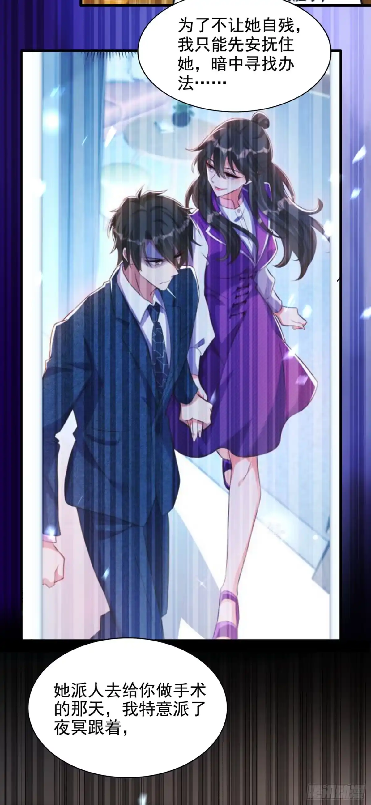 《重生空间：大小姐不好惹》第256话 你真的相信我吗？ 第11页