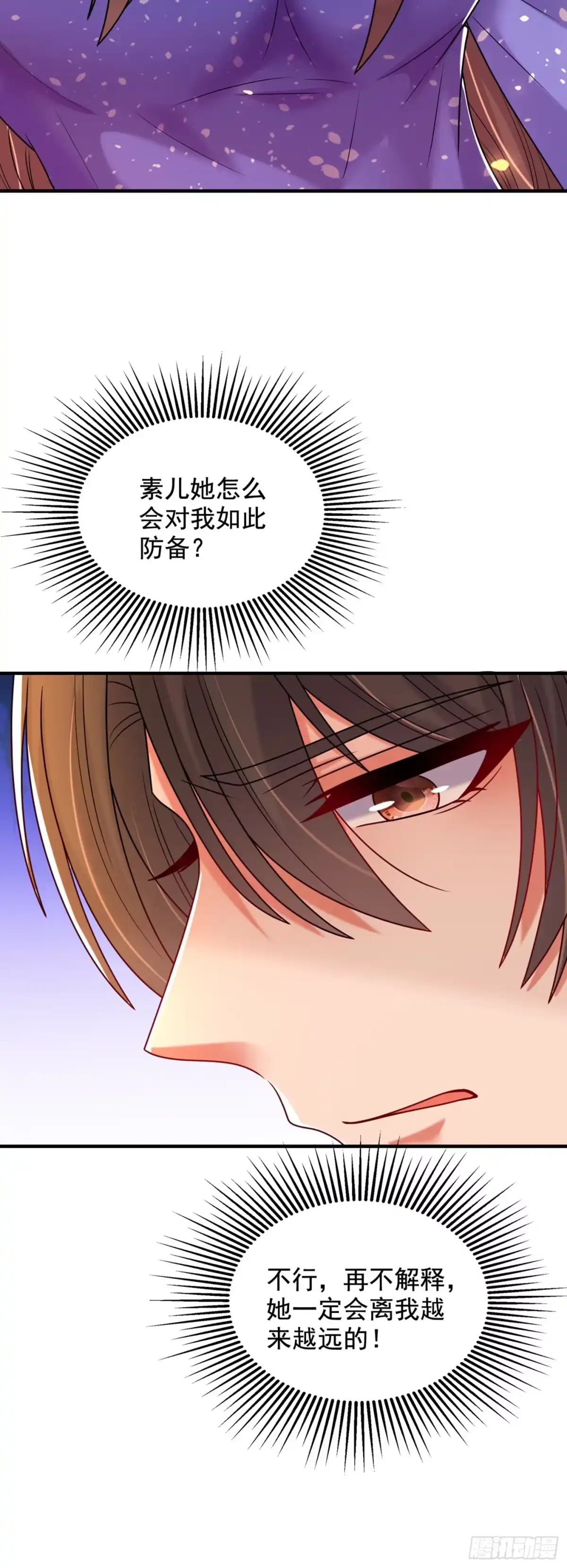 《重生空间：大小姐不好惹》第256话 你真的相信我吗？ 第4页