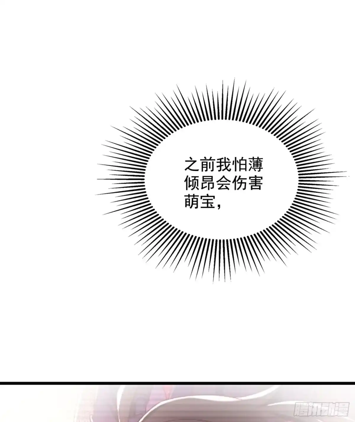 《重生空间：大小姐不好惹》第256话 你真的相信我吗？ 第43页