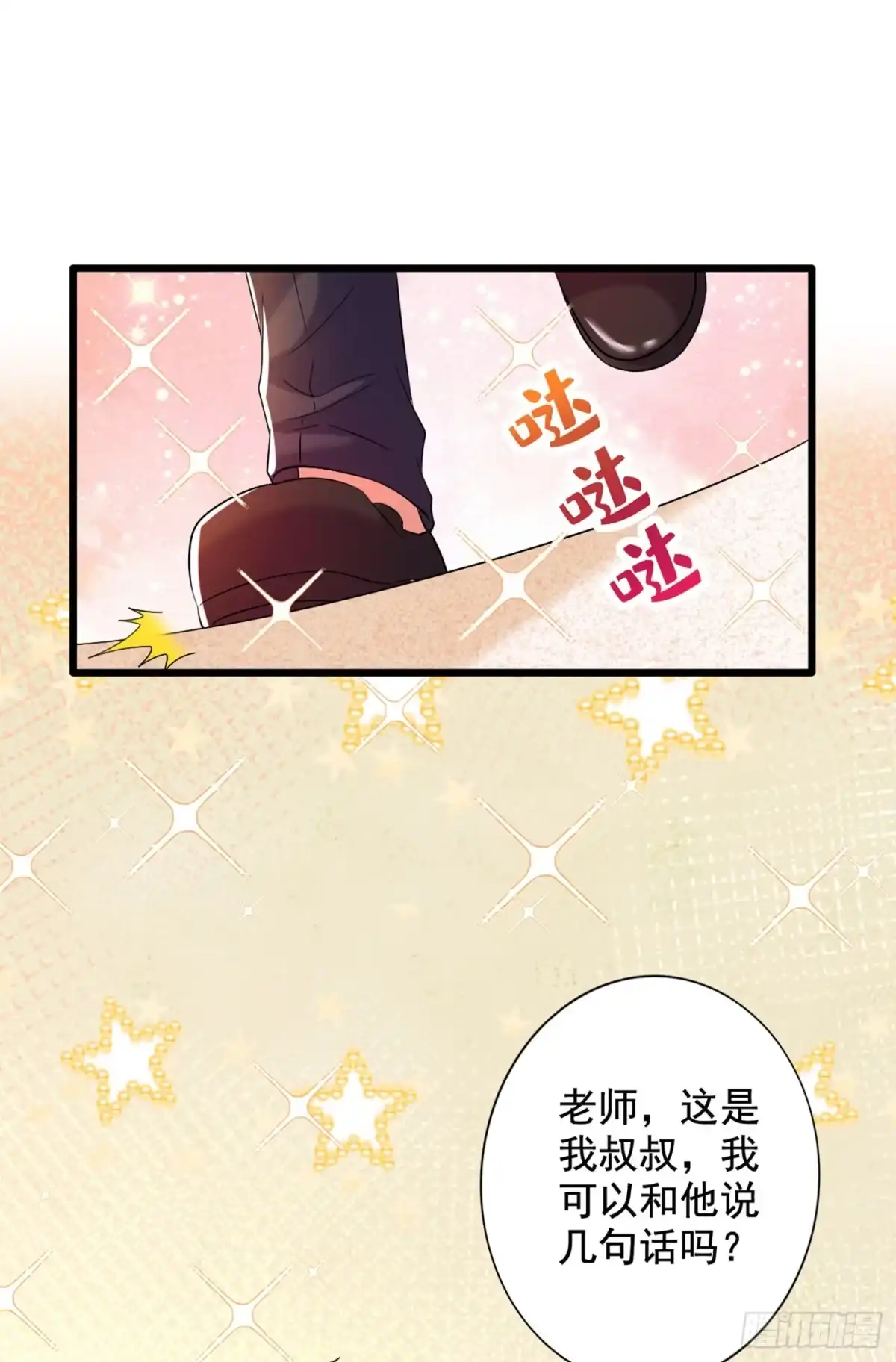 《重生空间：大小姐不好惹》第257话 叔叔，你很紧张吗 第29页