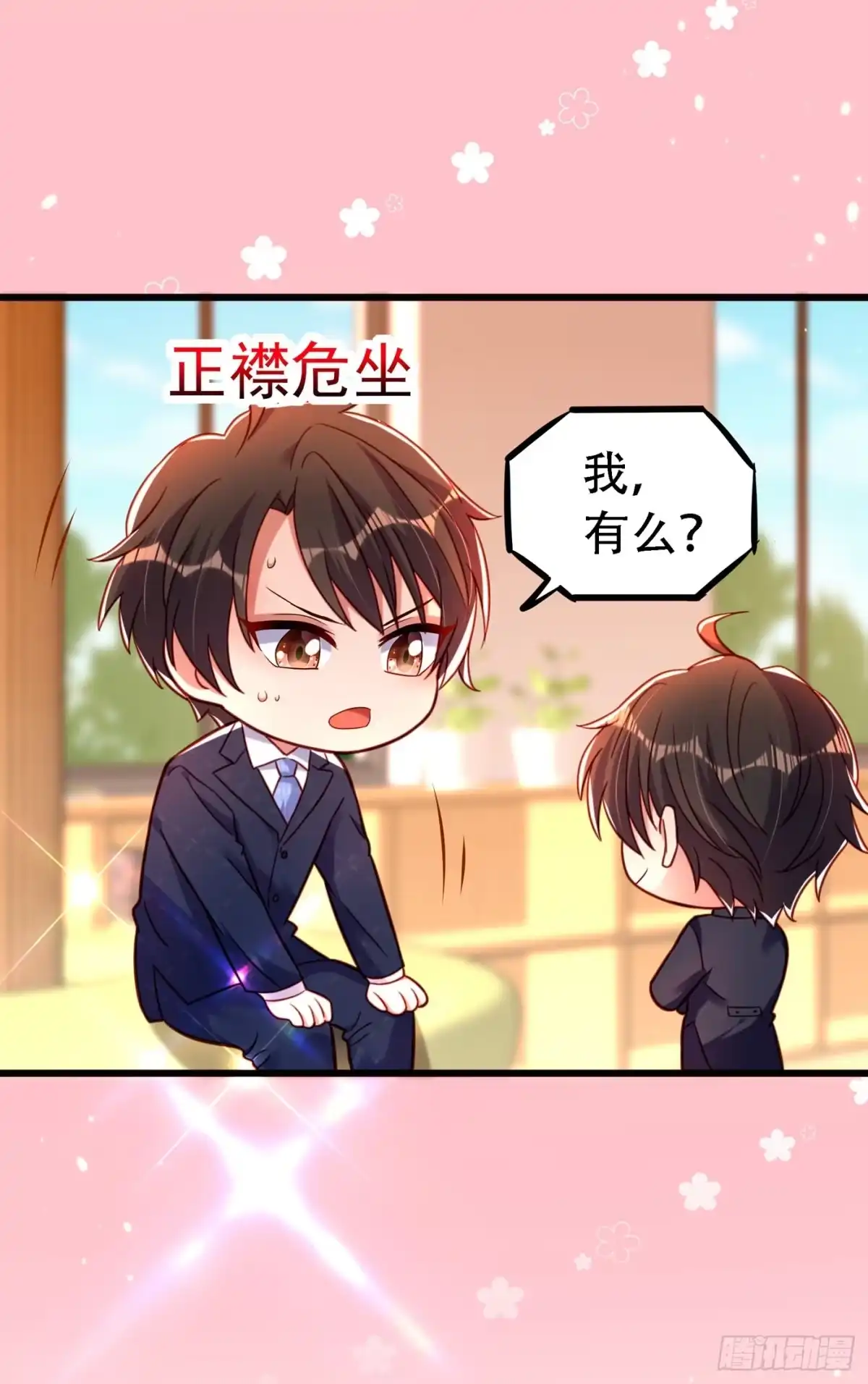 《重生空间：大小姐不好惹》第257话 叔叔，你很紧张吗 第33页