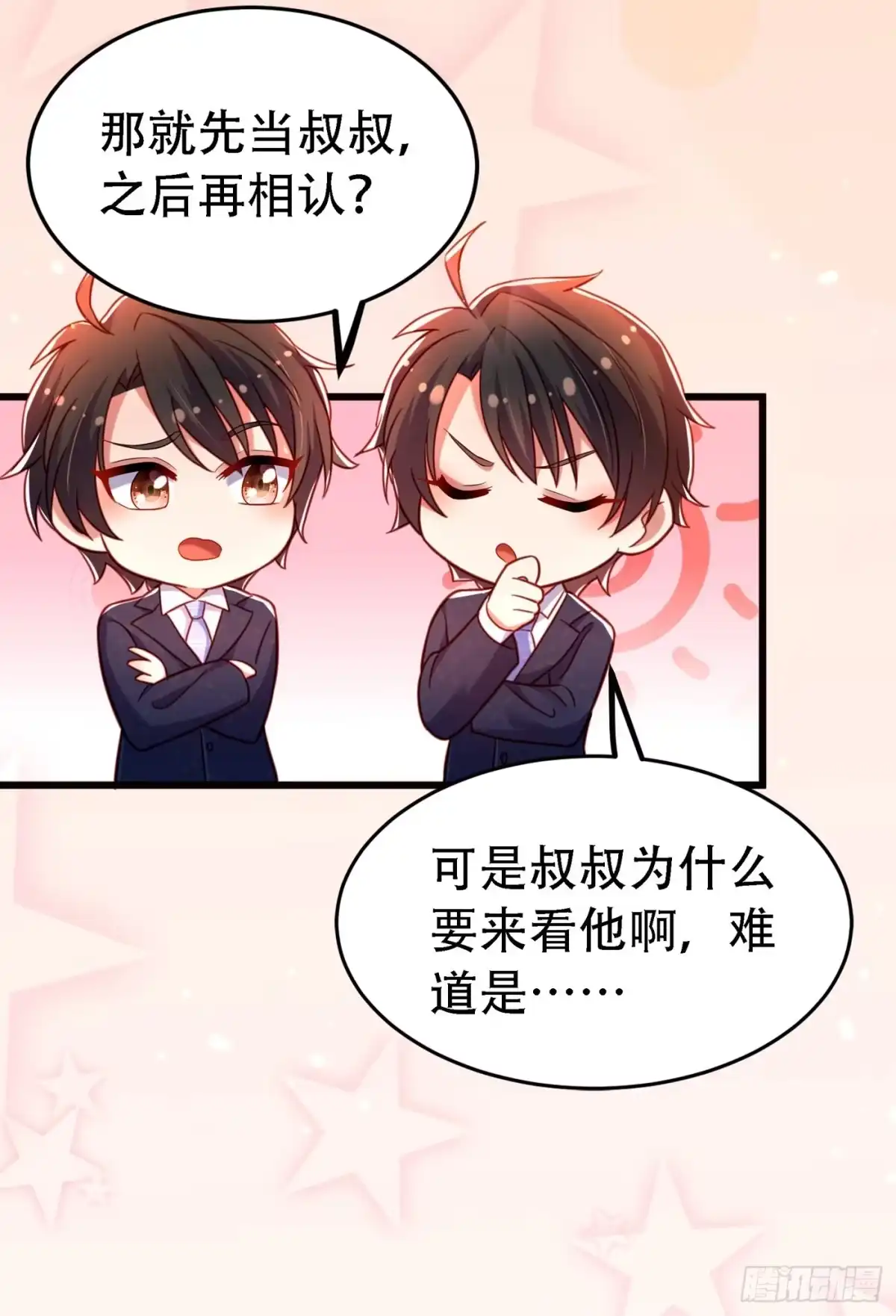 《重生空间：大小姐不好惹》第257话 叔叔，你很紧张吗 第38页