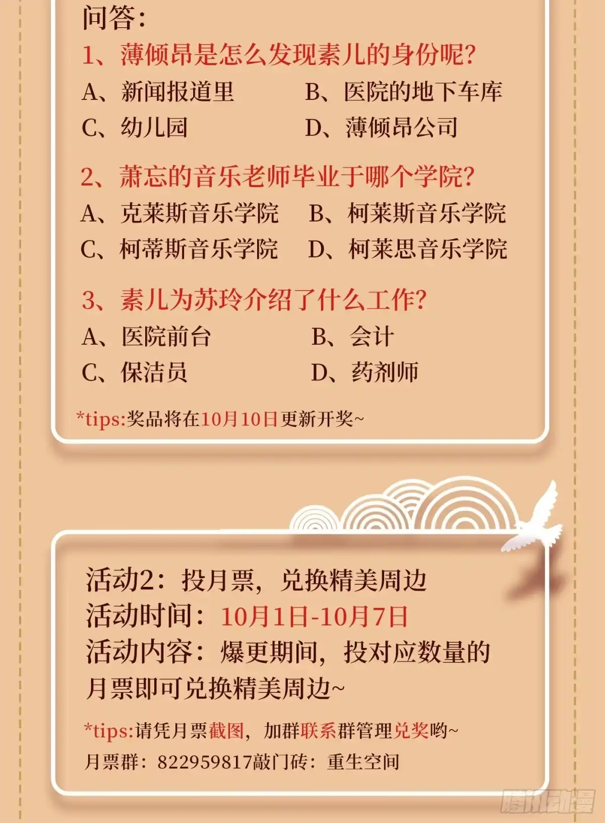 《重生空间：大小姐不好惹》第257话 叔叔，你很紧张吗 第47页