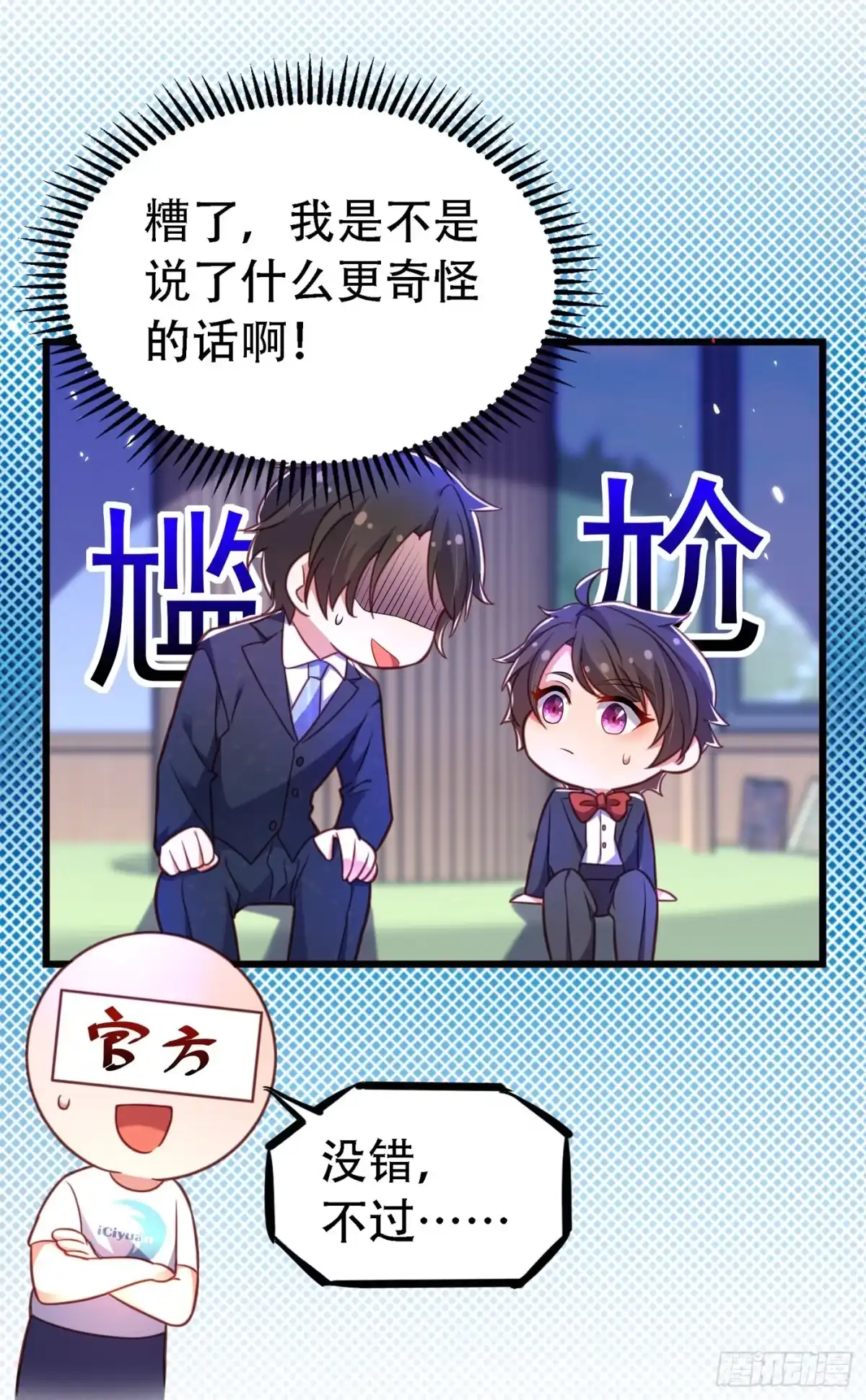 《重生空间：大小姐不好惹》第257话 叔叔，你很紧张吗 第41页