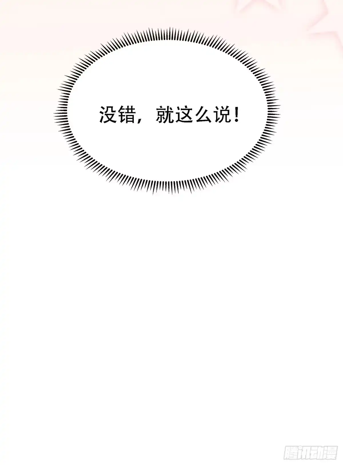 《重生空间：大小姐不好惹》第257话 叔叔，你很紧张吗 第39页