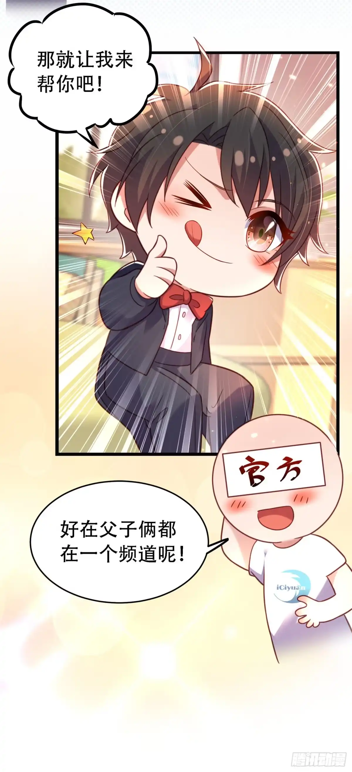 《重生空间：大小姐不好惹》第257话 叔叔，你很紧张吗 第42页