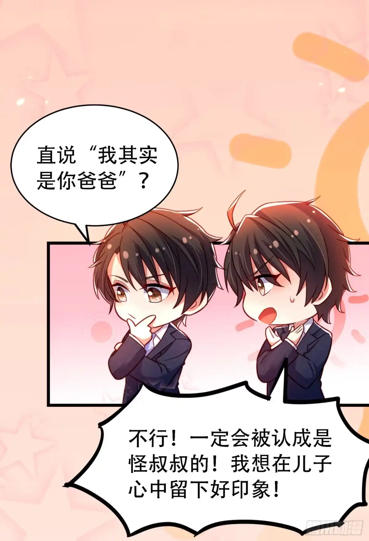 《重生空间：大小姐不好惹》第257话 叔叔，你很紧张吗 第37页