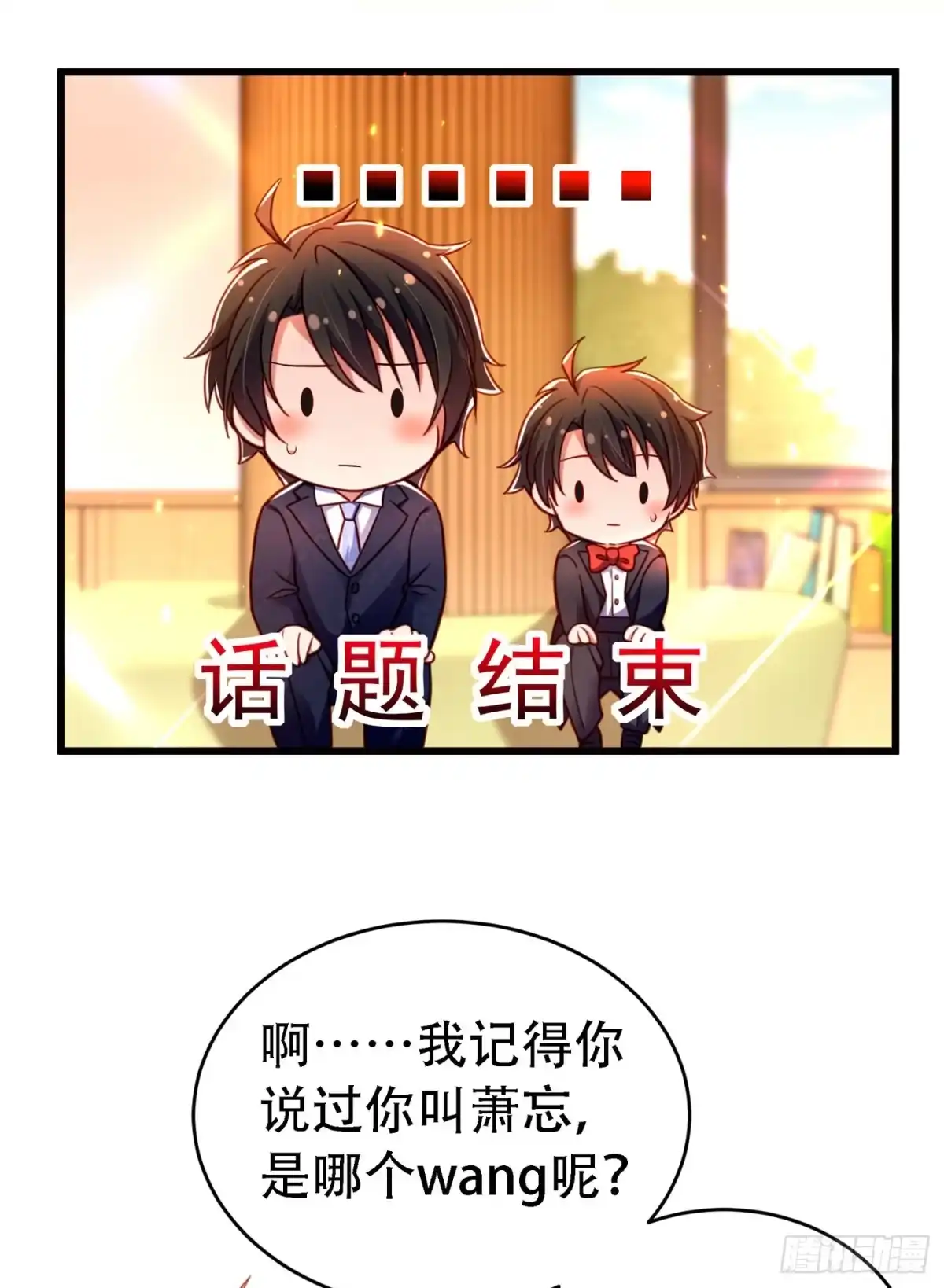 《重生空间：大小姐不好惹》第257话 叔叔，你很紧张吗 第43页