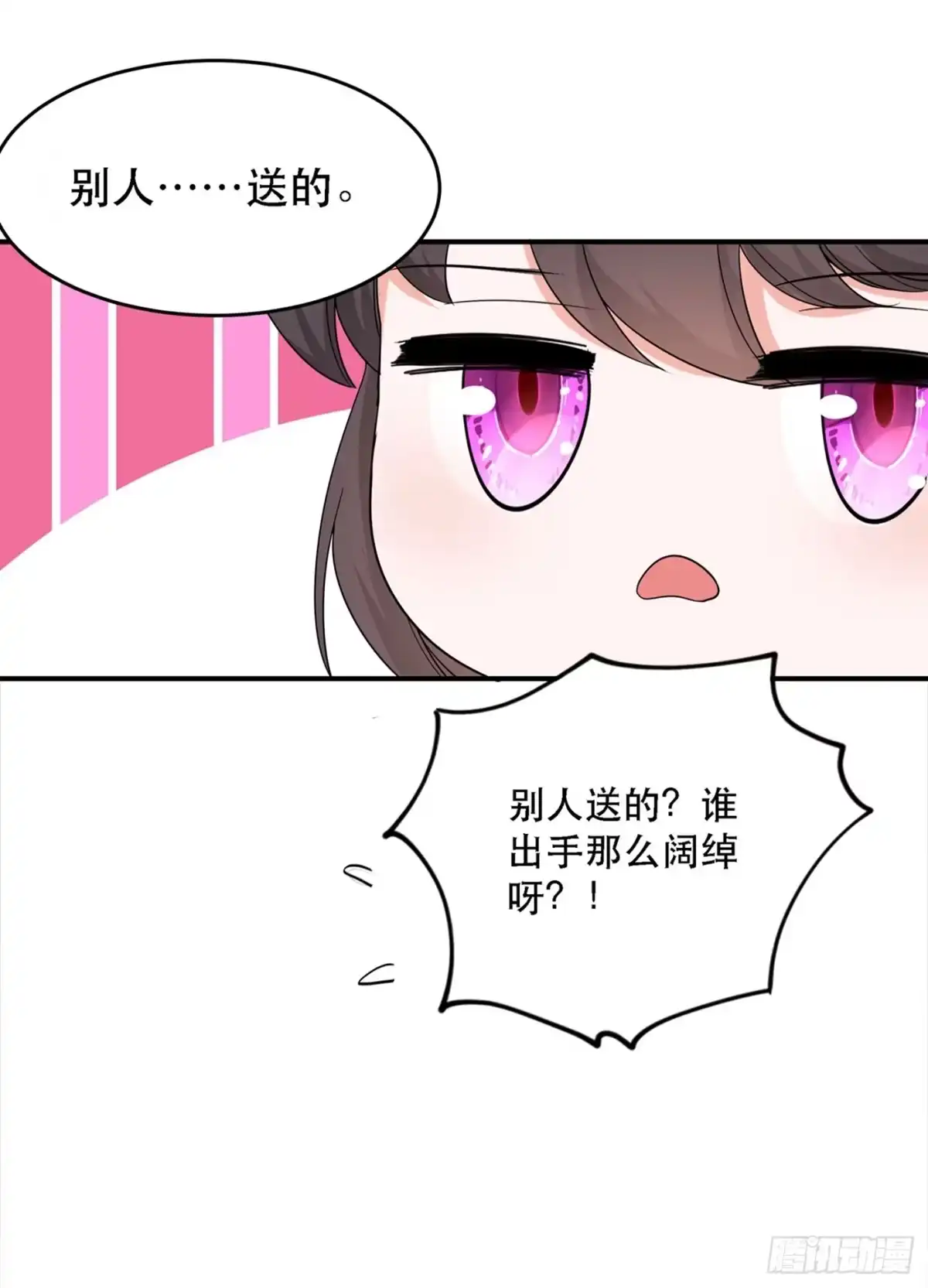 《重生空间：大小姐不好惹》第25话 不怕老虎，但怕蛇啊~ 第4页