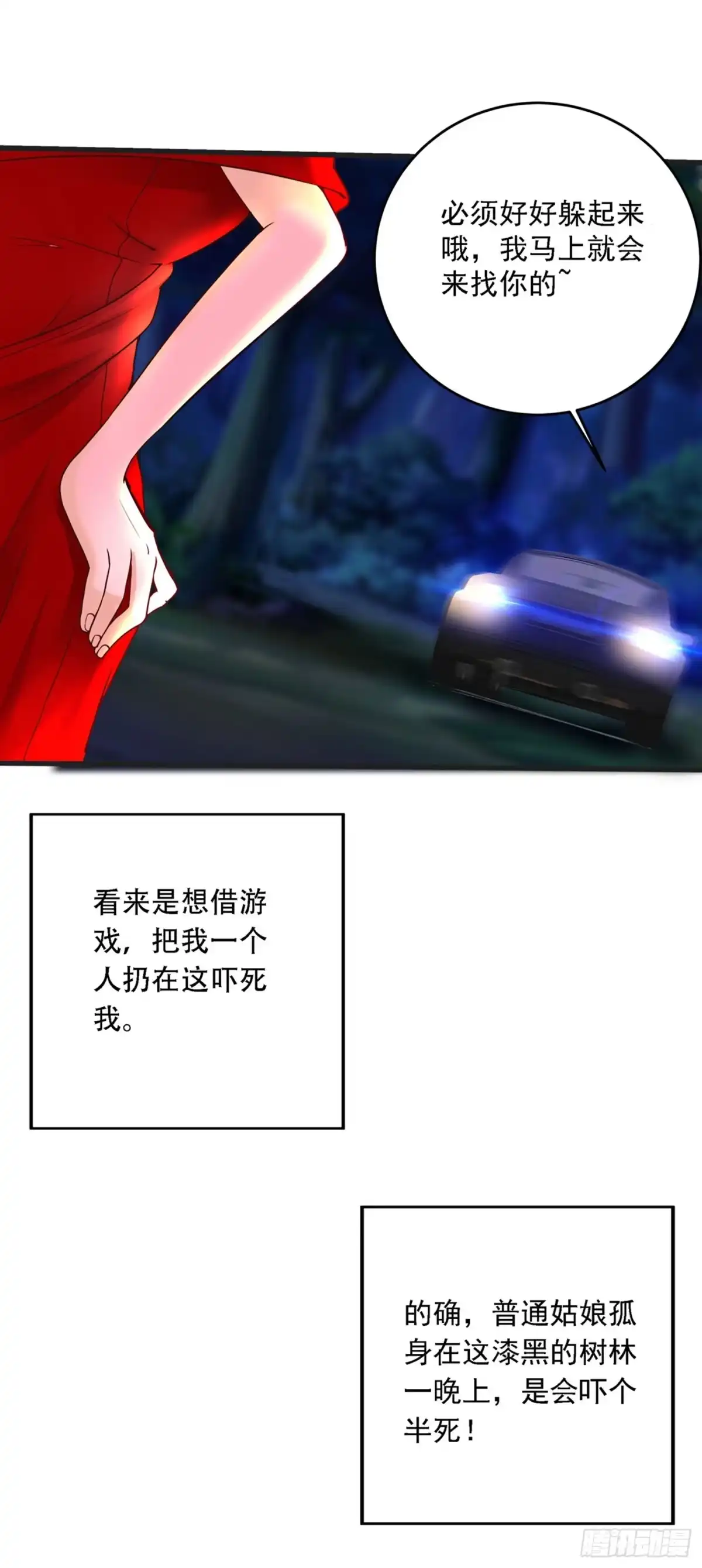 《重生空间：大小姐不好惹》第25话 不怕老虎，但怕蛇啊~ 第23页
