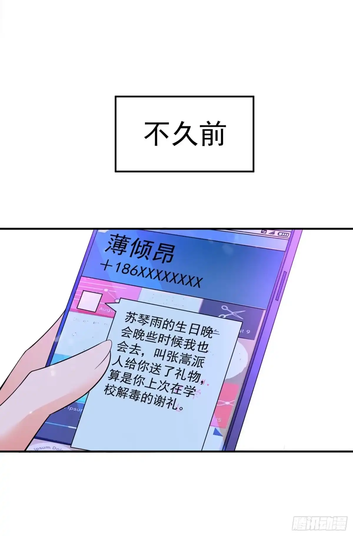 《重生空间：大小姐不好惹》第25话 不怕老虎，但怕蛇啊~ 第5页