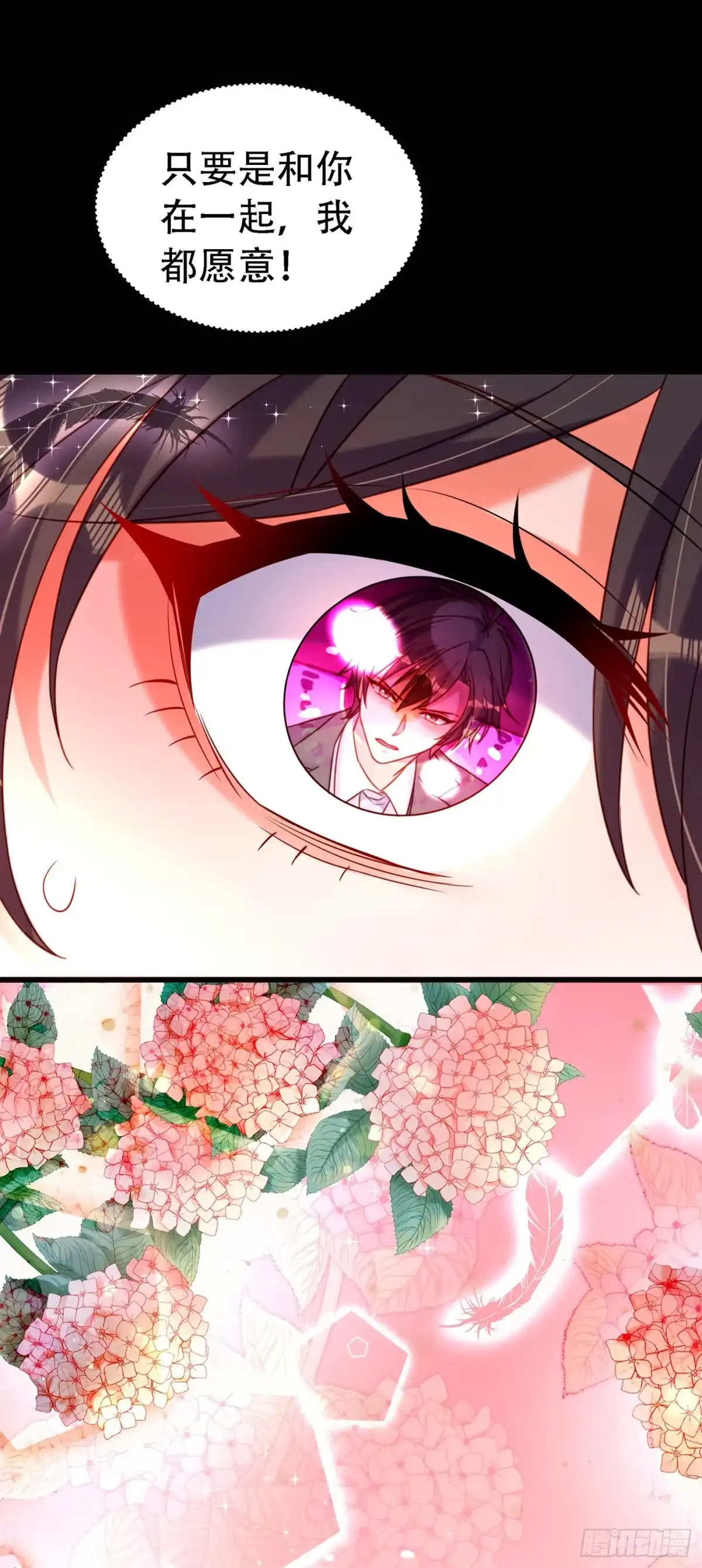 《重生空间：大小姐不好惹》第258话 我们现在不能在一起 第26页